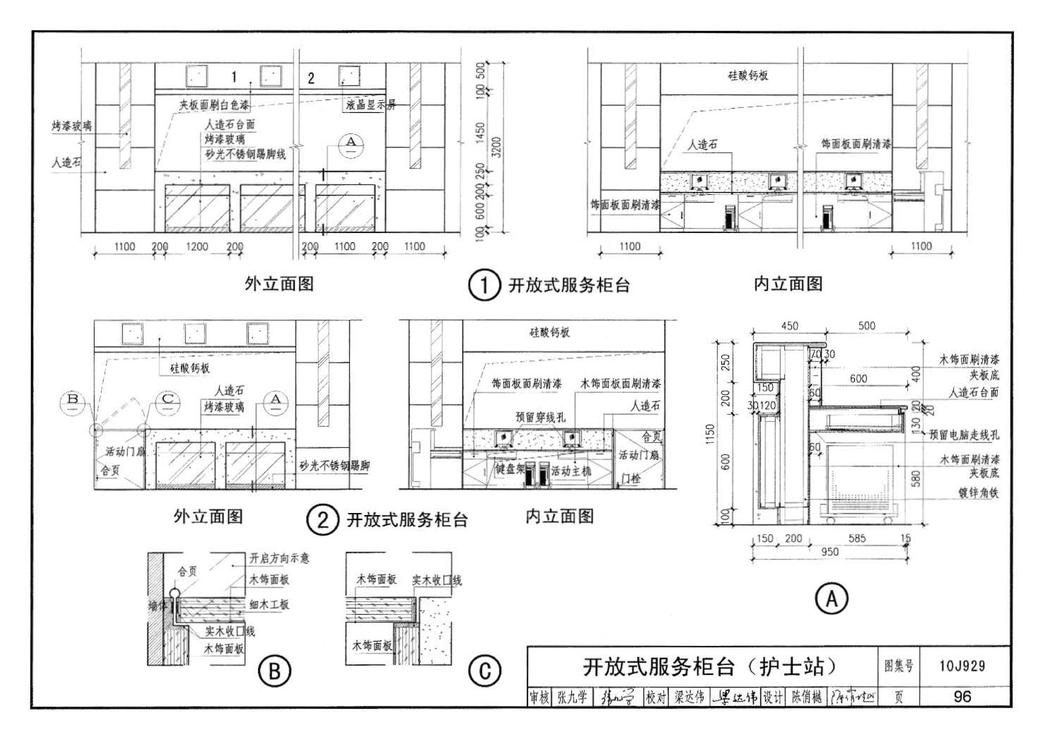 10J929--乡镇卫生院建筑标准设计样图