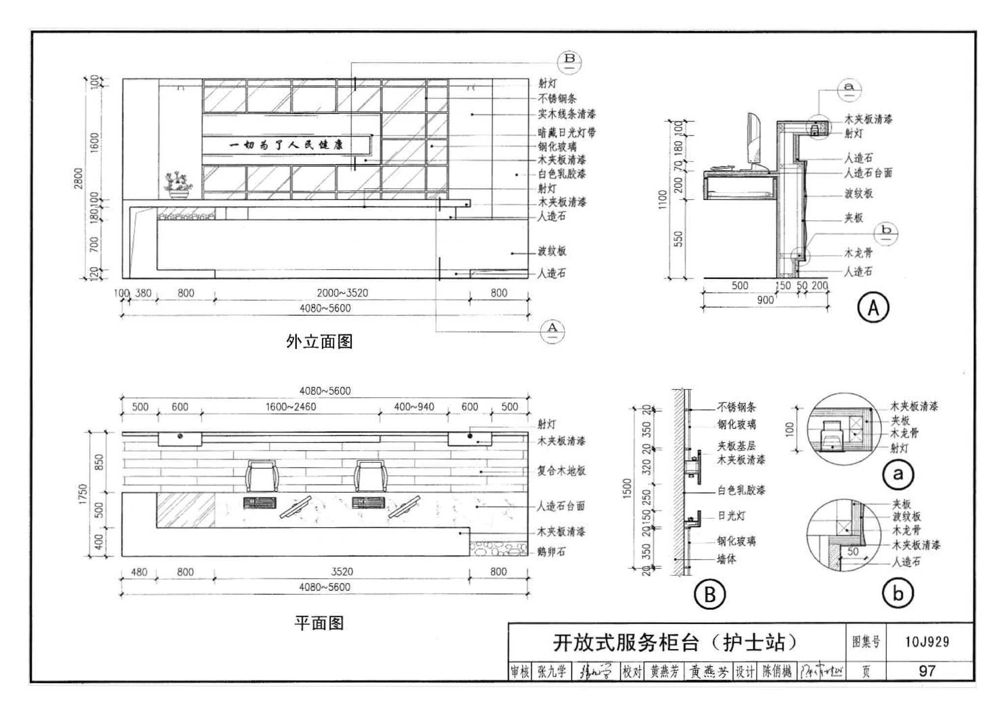 10J929--乡镇卫生院建筑标准设计样图