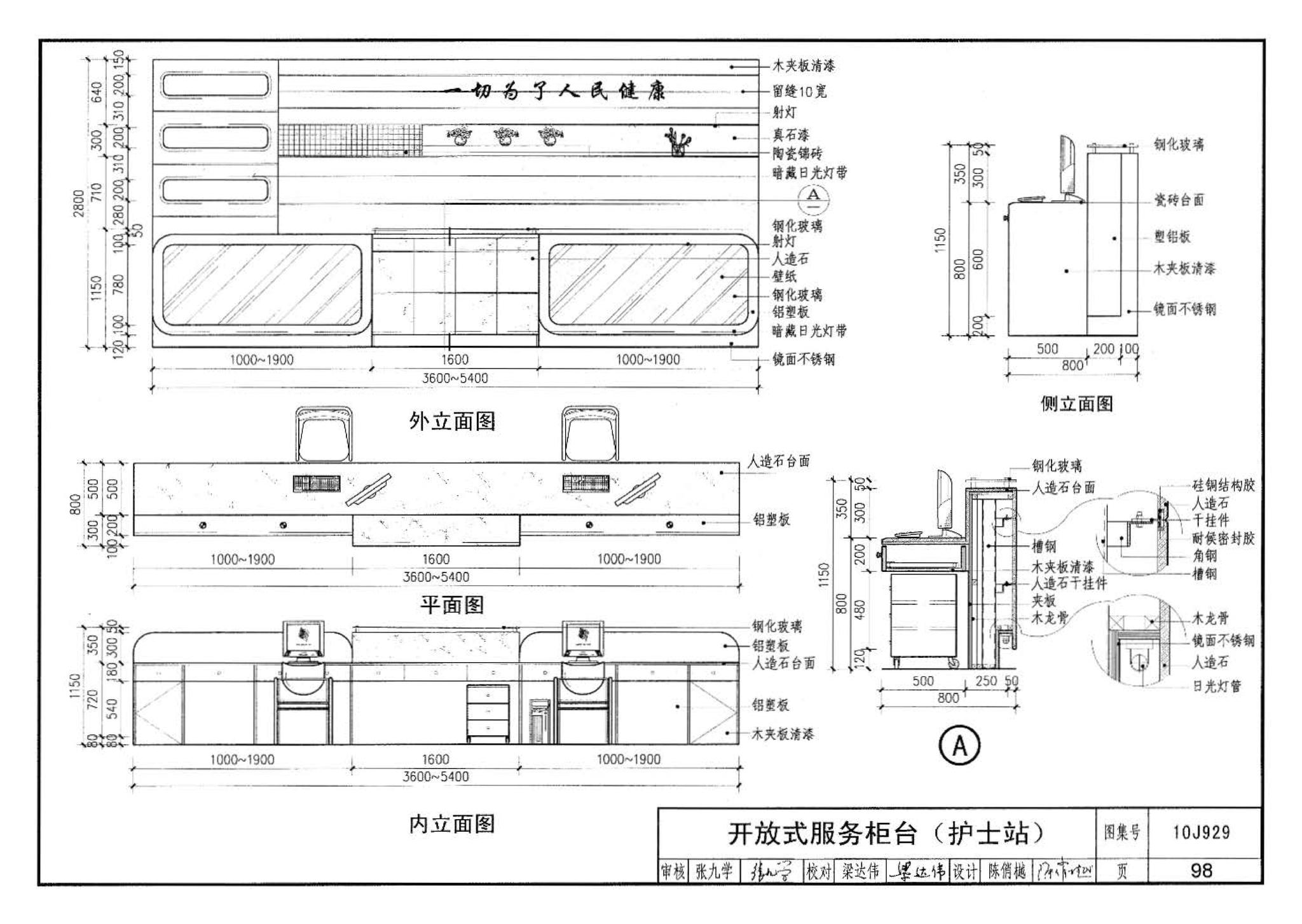 10J929--乡镇卫生院建筑标准设计样图