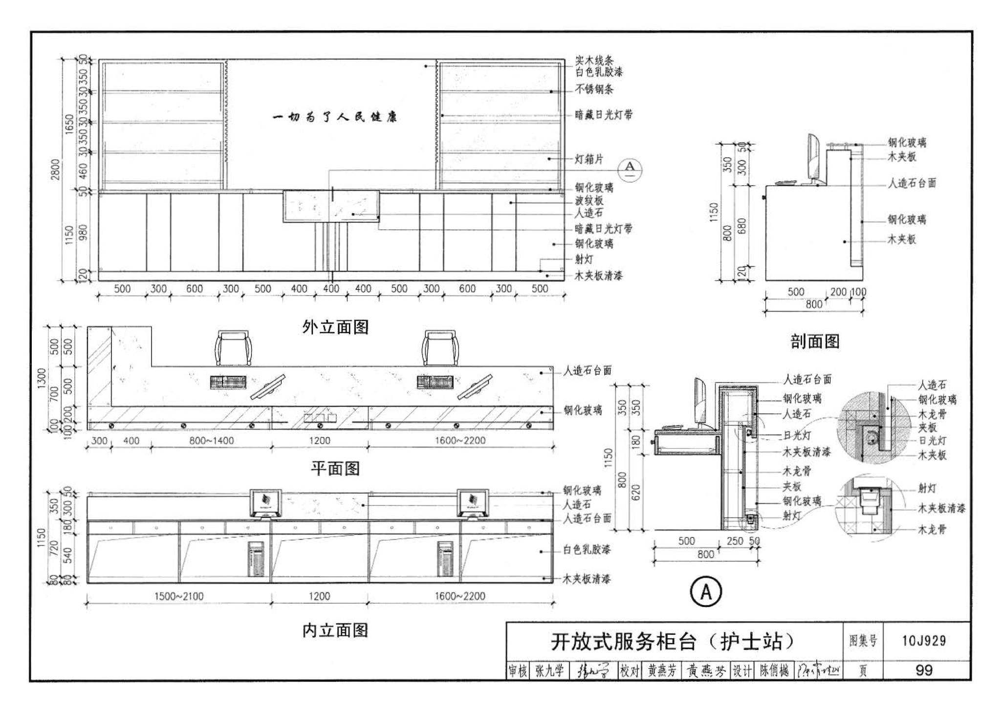 10J929--乡镇卫生院建筑标准设计样图