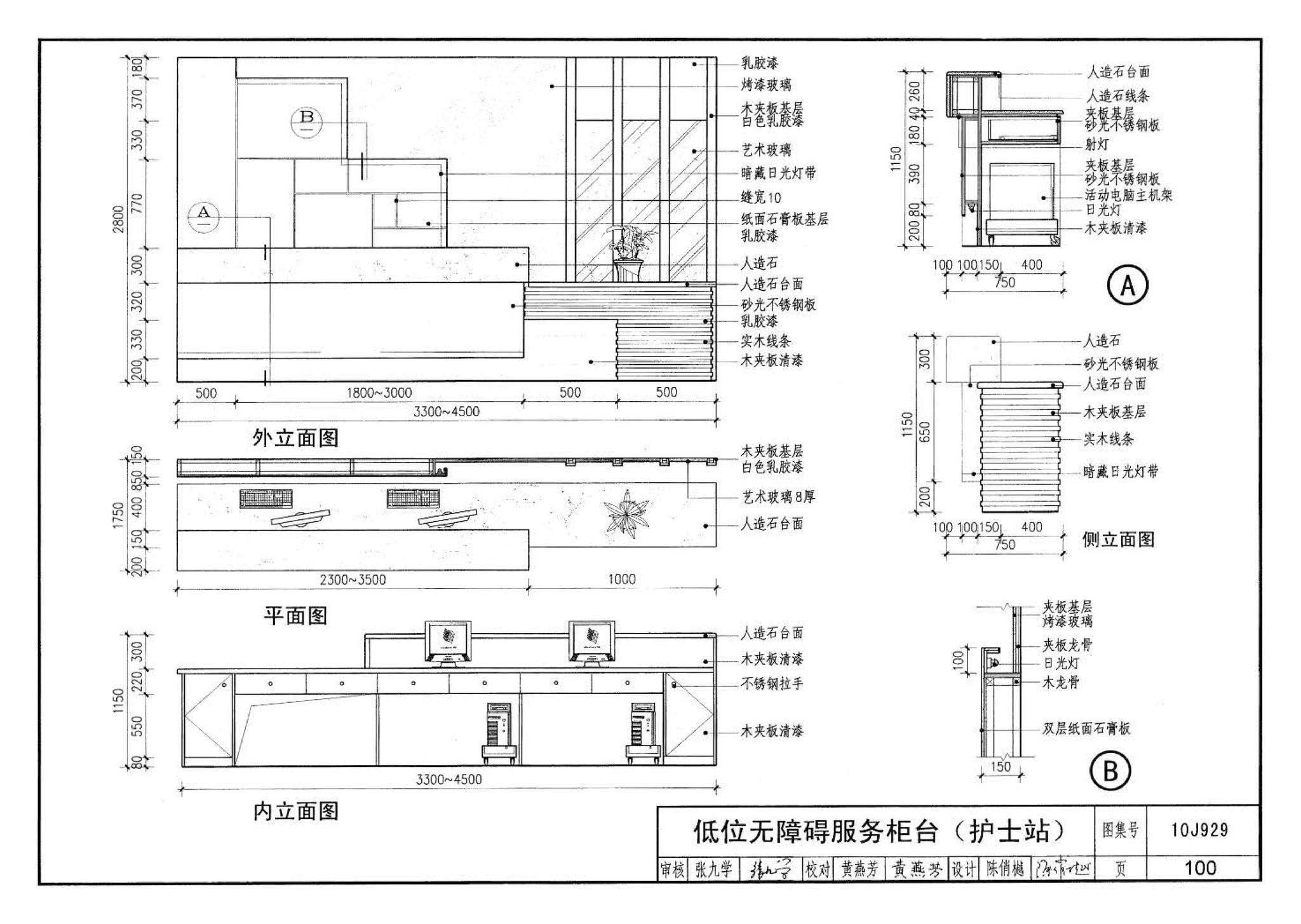 10J929--乡镇卫生院建筑标准设计样图