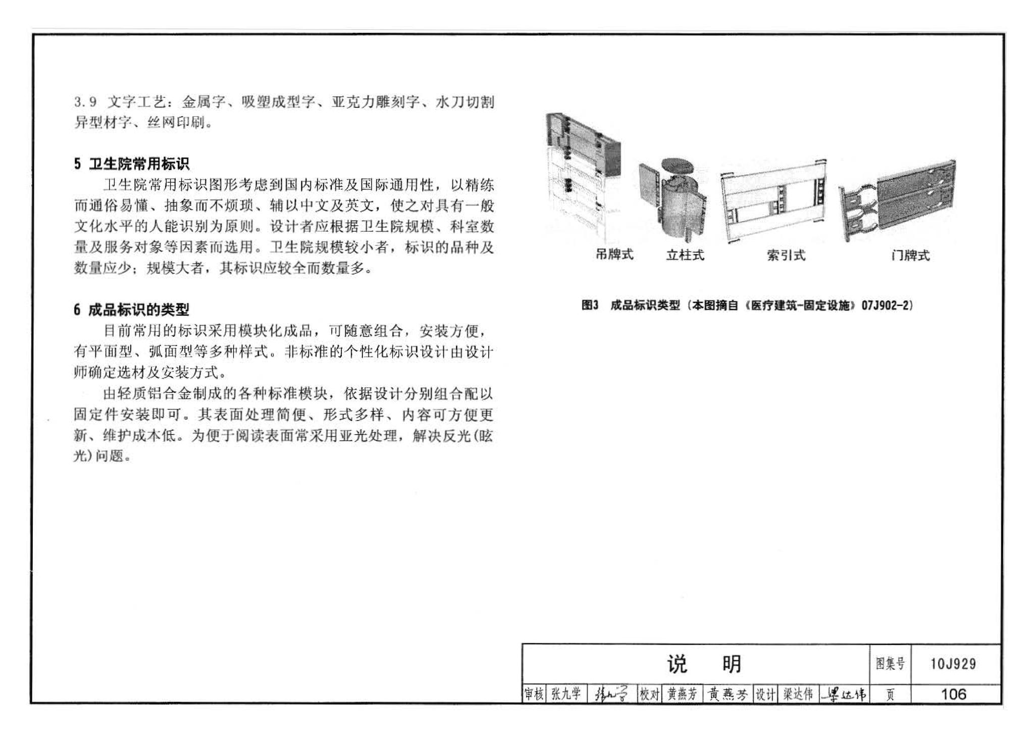 10J929--乡镇卫生院建筑标准设计样图