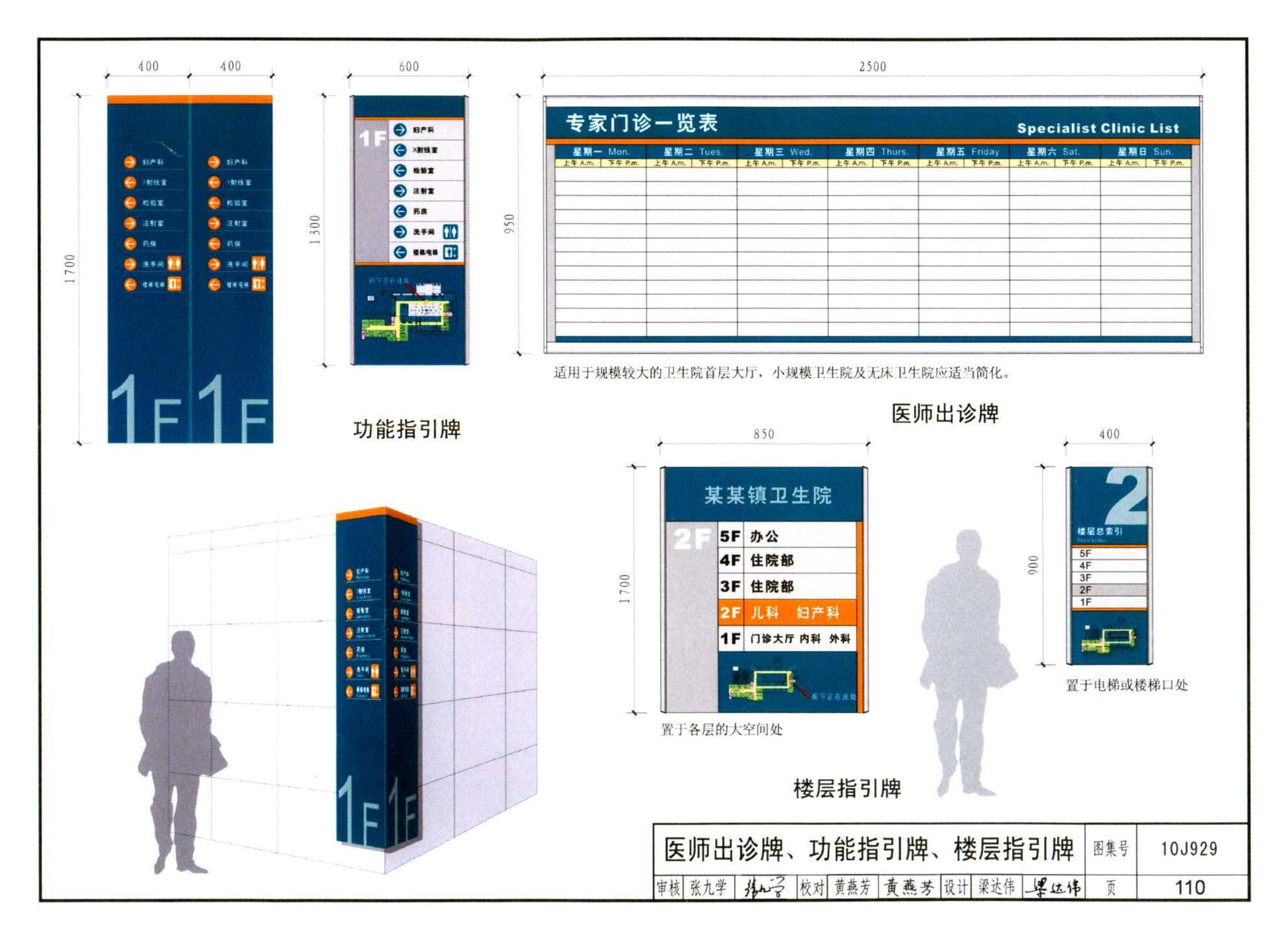 10J929--乡镇卫生院建筑标准设计样图