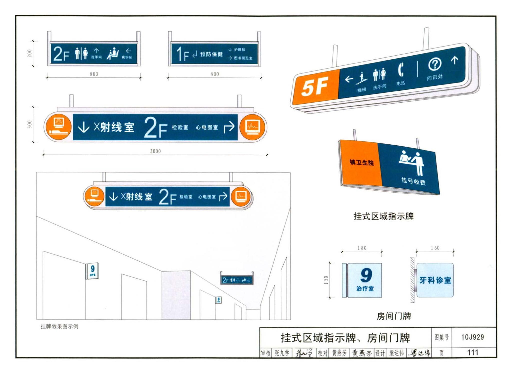 10J929--乡镇卫生院建筑标准设计样图