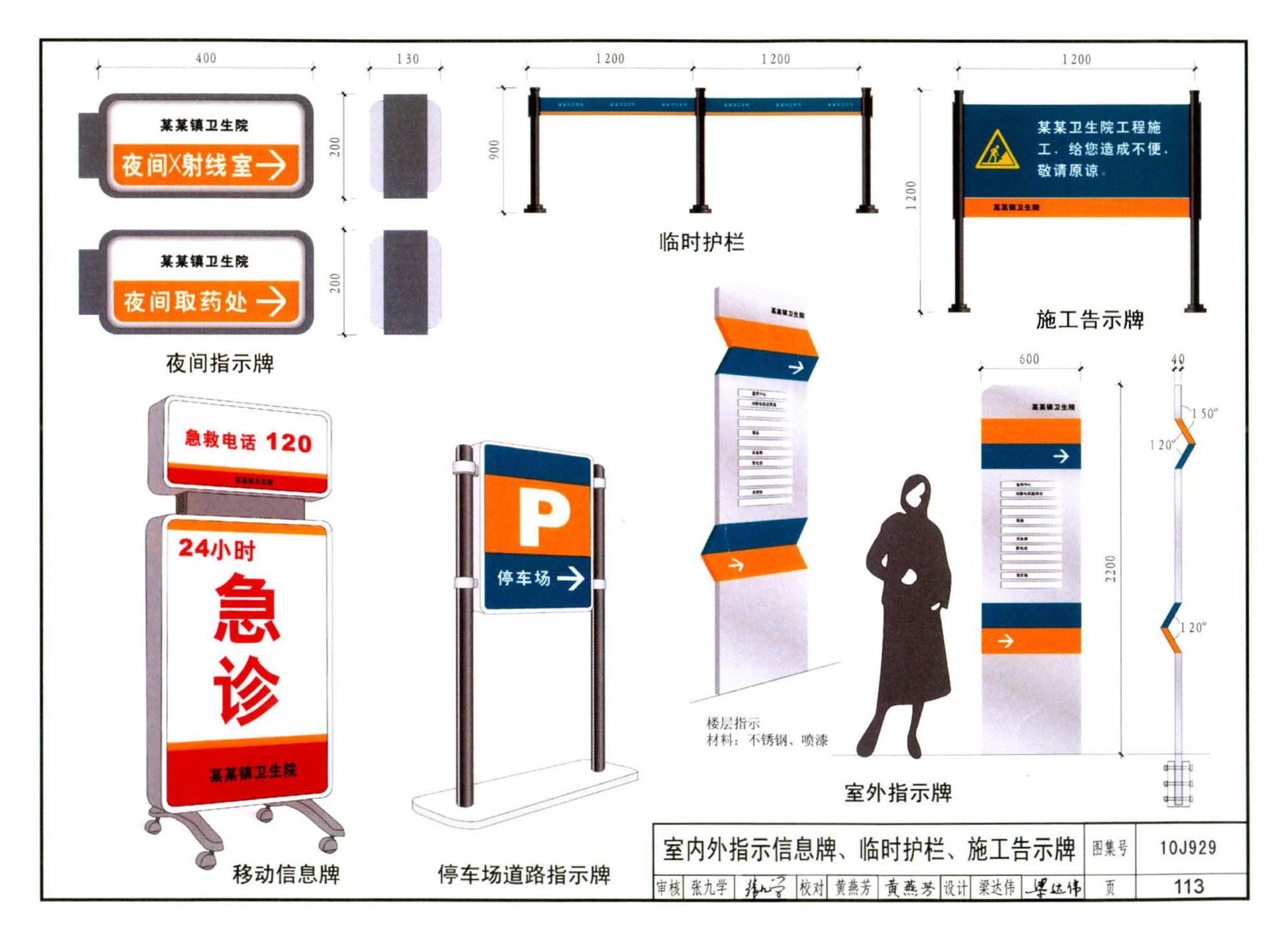 10J929--乡镇卫生院建筑标准设计样图