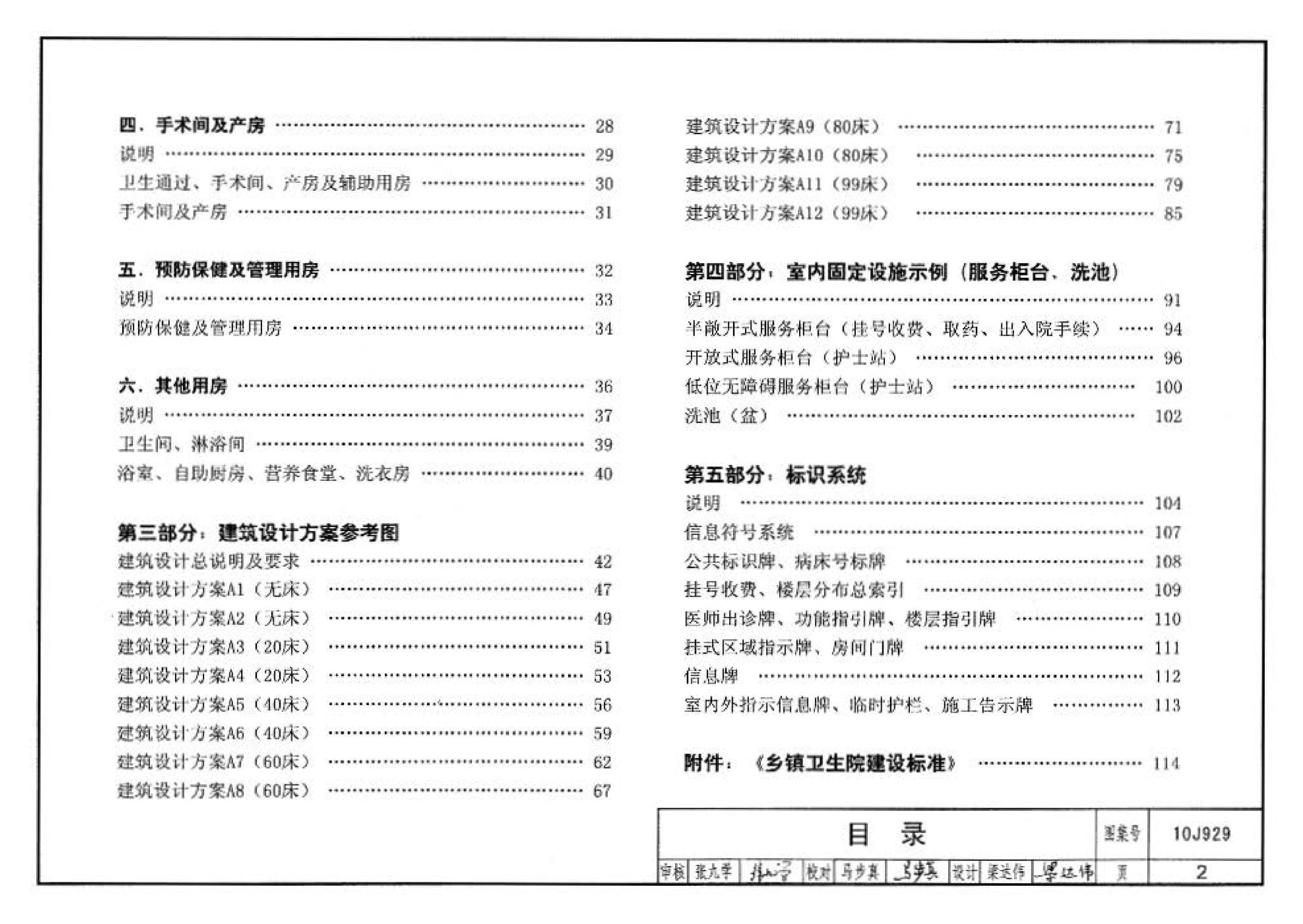 10J929--乡镇卫生院建筑标准设计样图