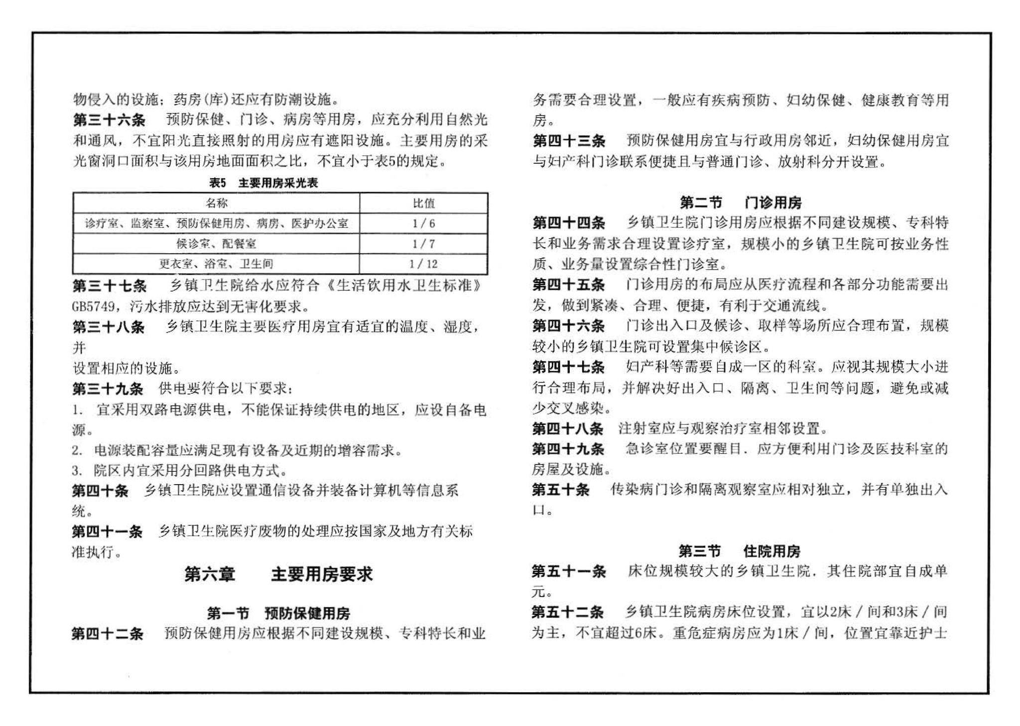 10J929--乡镇卫生院建筑标准设计样图