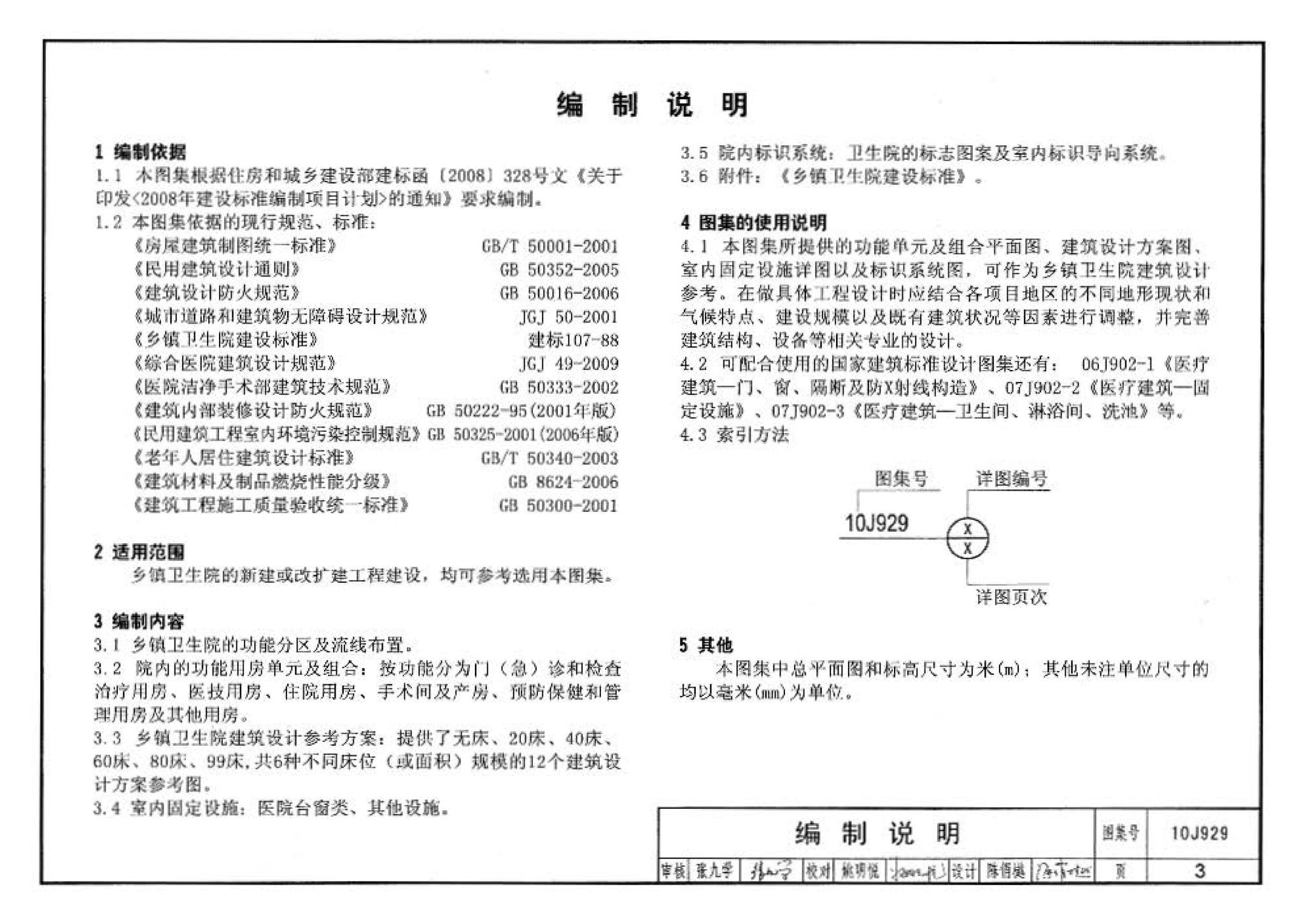 10J929--乡镇卫生院建筑标准设计样图