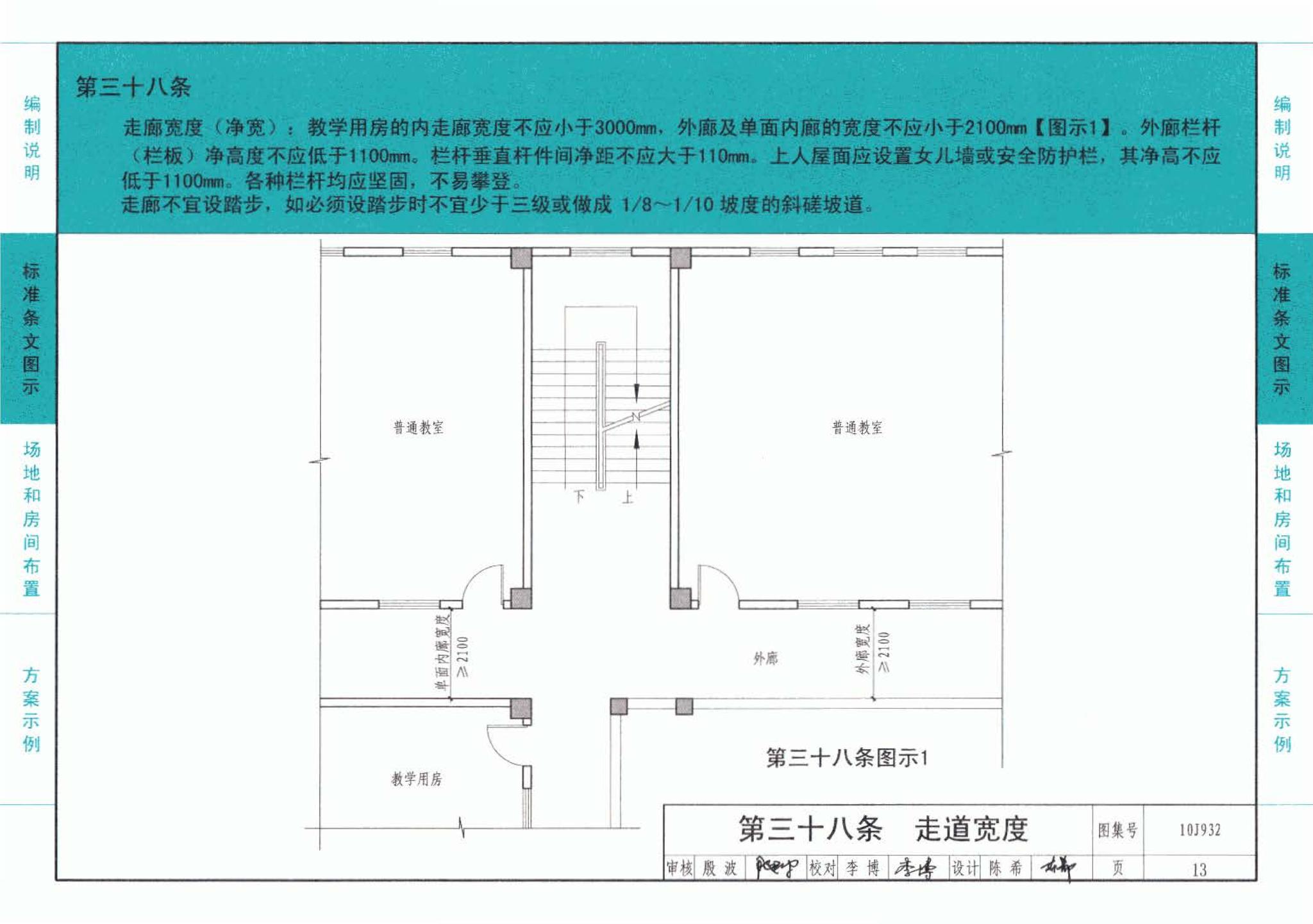 10J932--农村中小学校标准设计样图