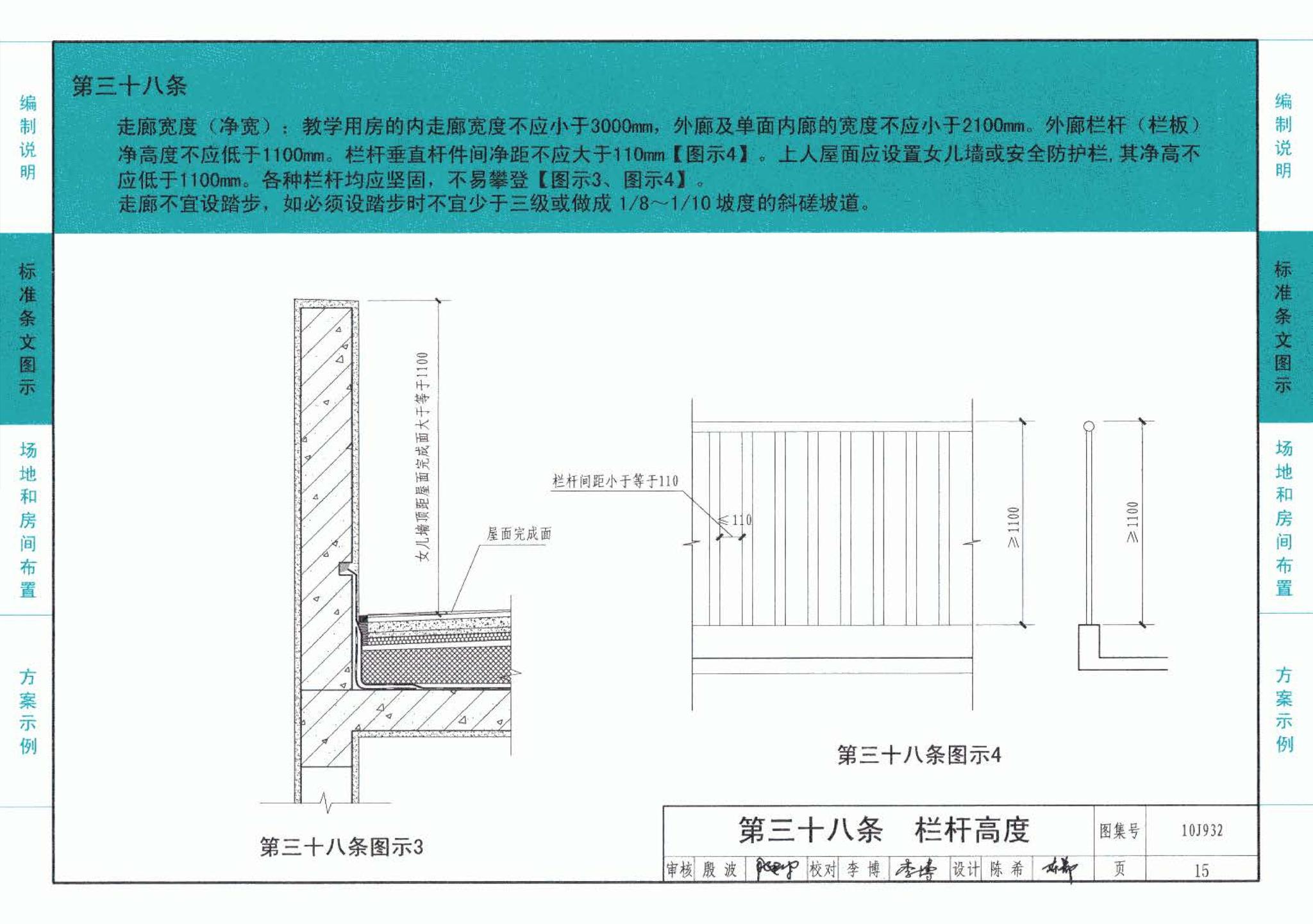 10J932--农村中小学校标准设计样图