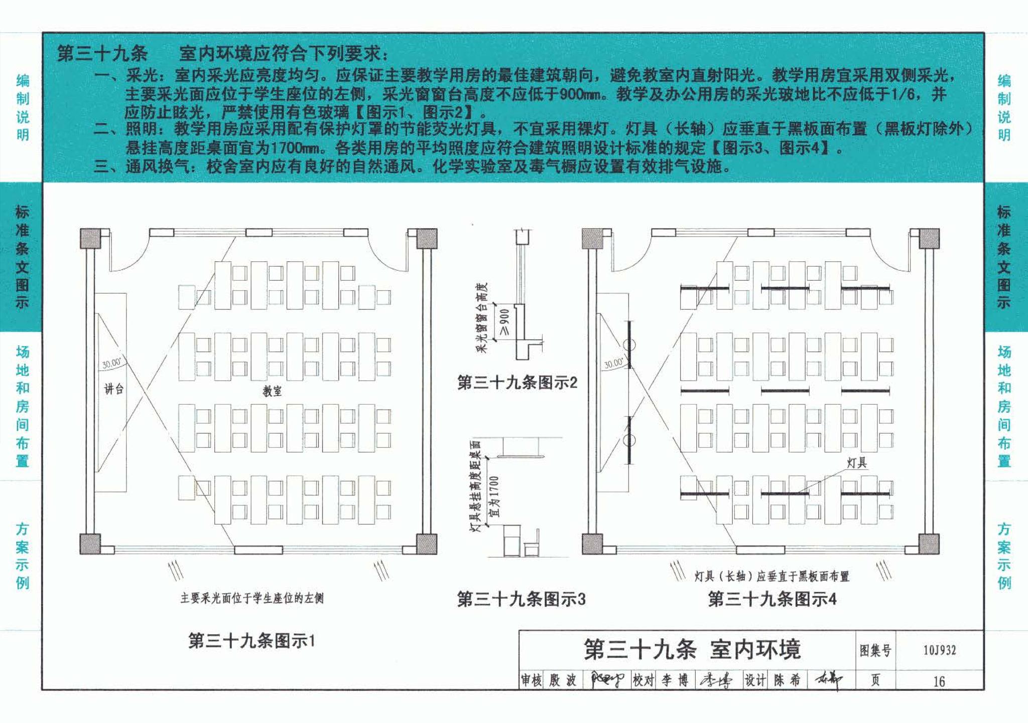 10J932--农村中小学校标准设计样图