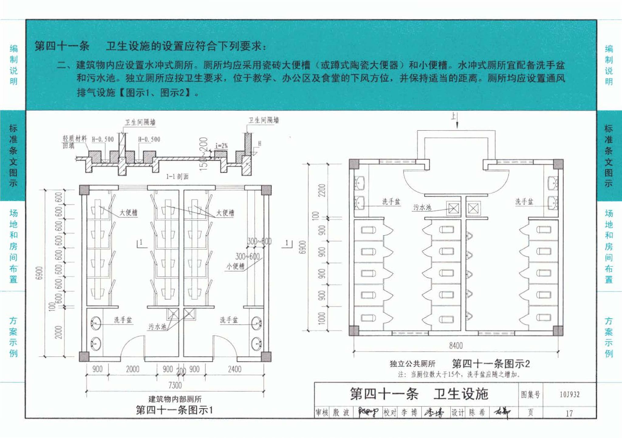 10J932--农村中小学校标准设计样图