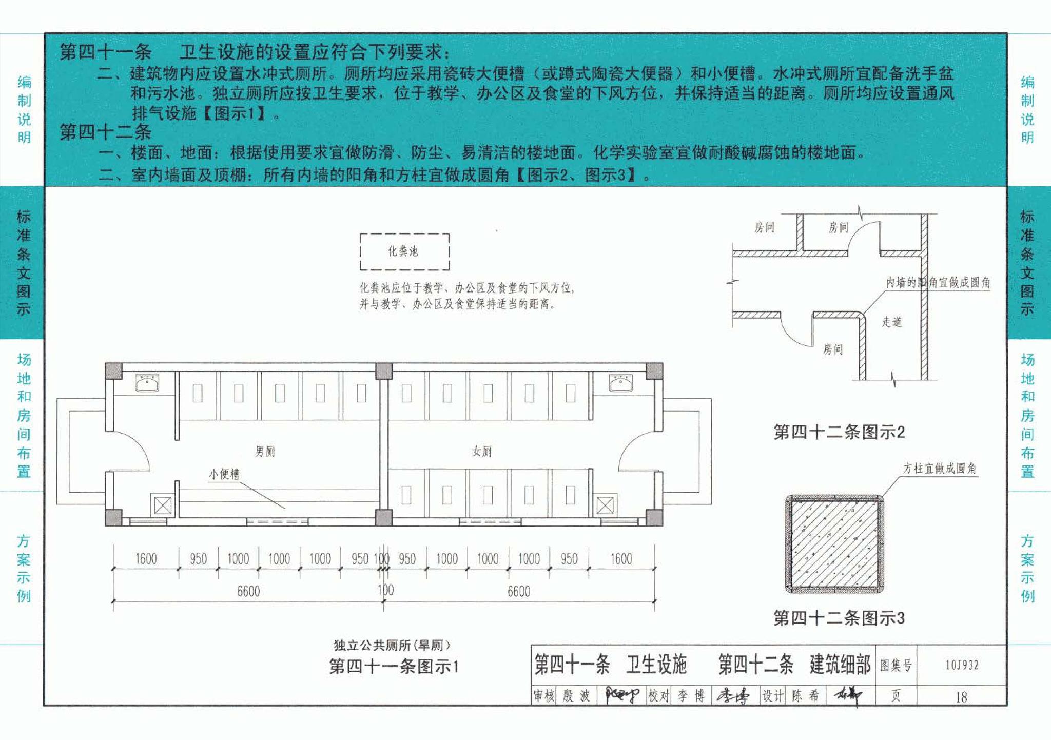 10J932--农村中小学校标准设计样图