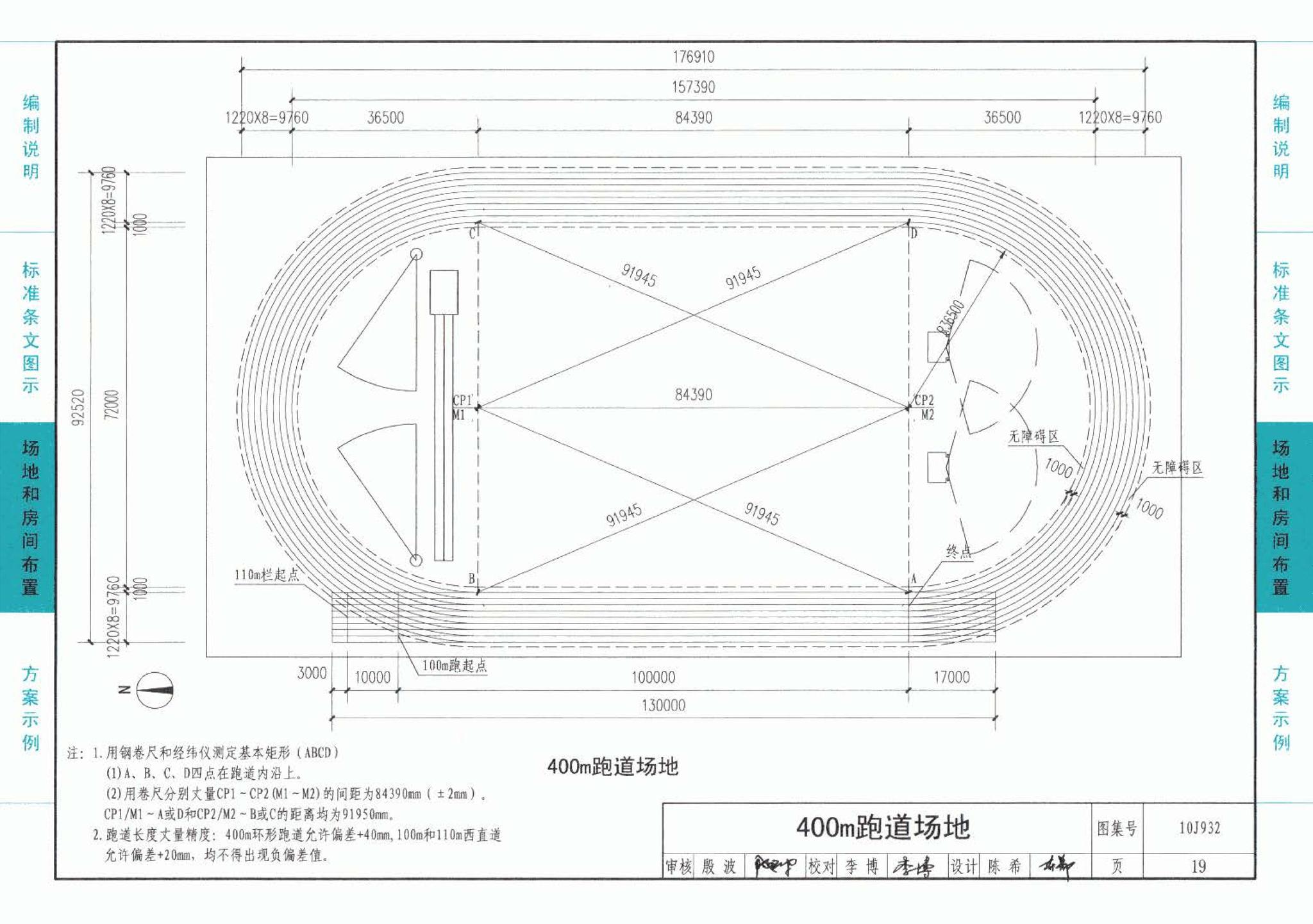 10J932--农村中小学校标准设计样图