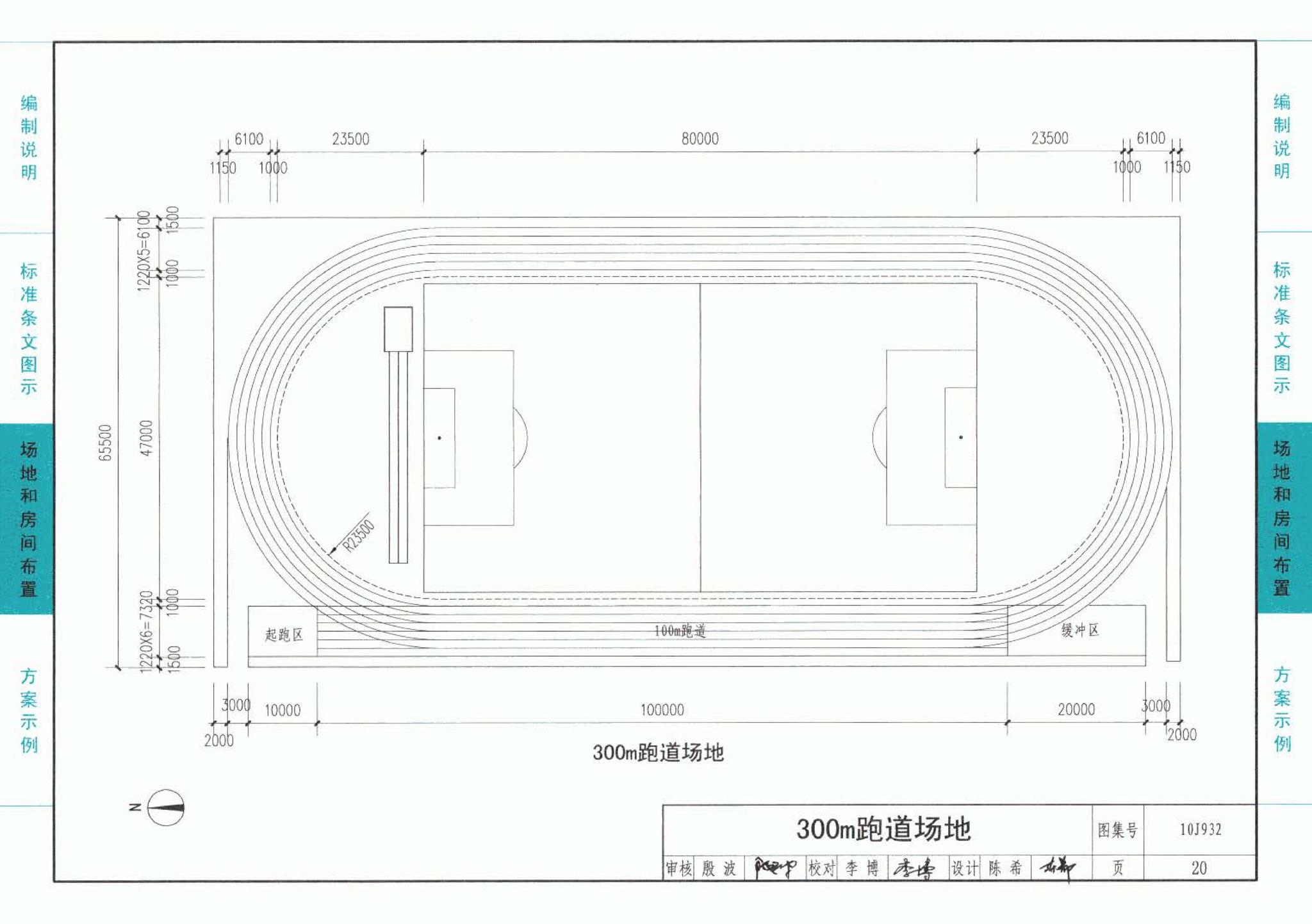 10J932--农村中小学校标准设计样图