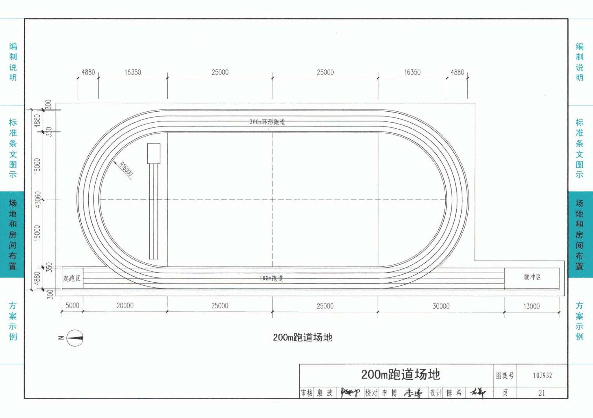 10J932--农村中小学校标准设计样图