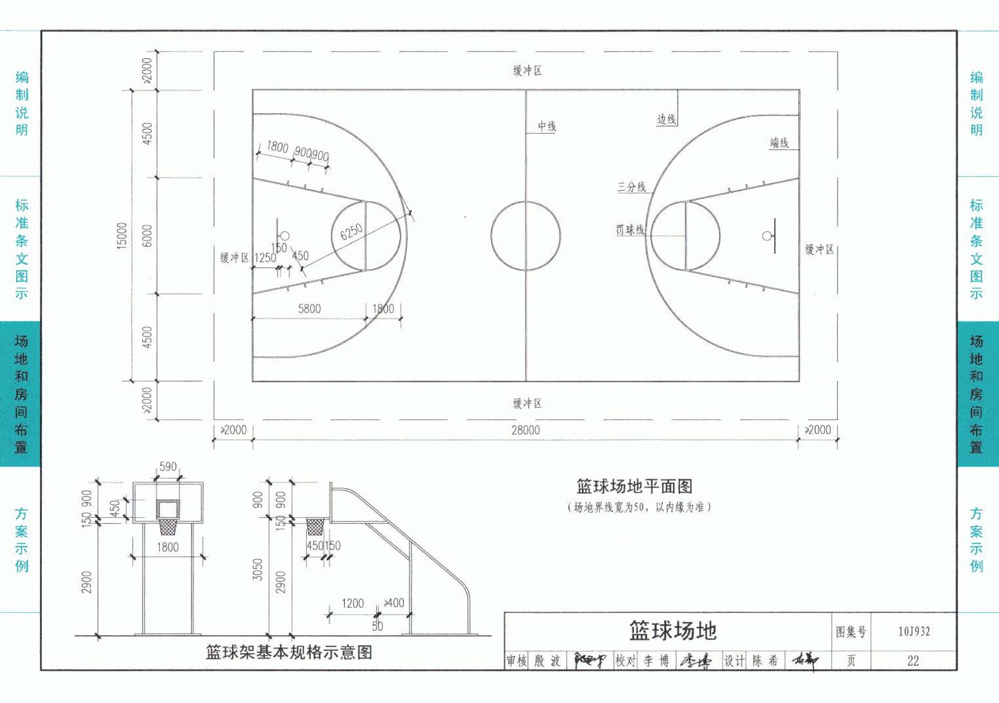 10J932--农村中小学校标准设计样图