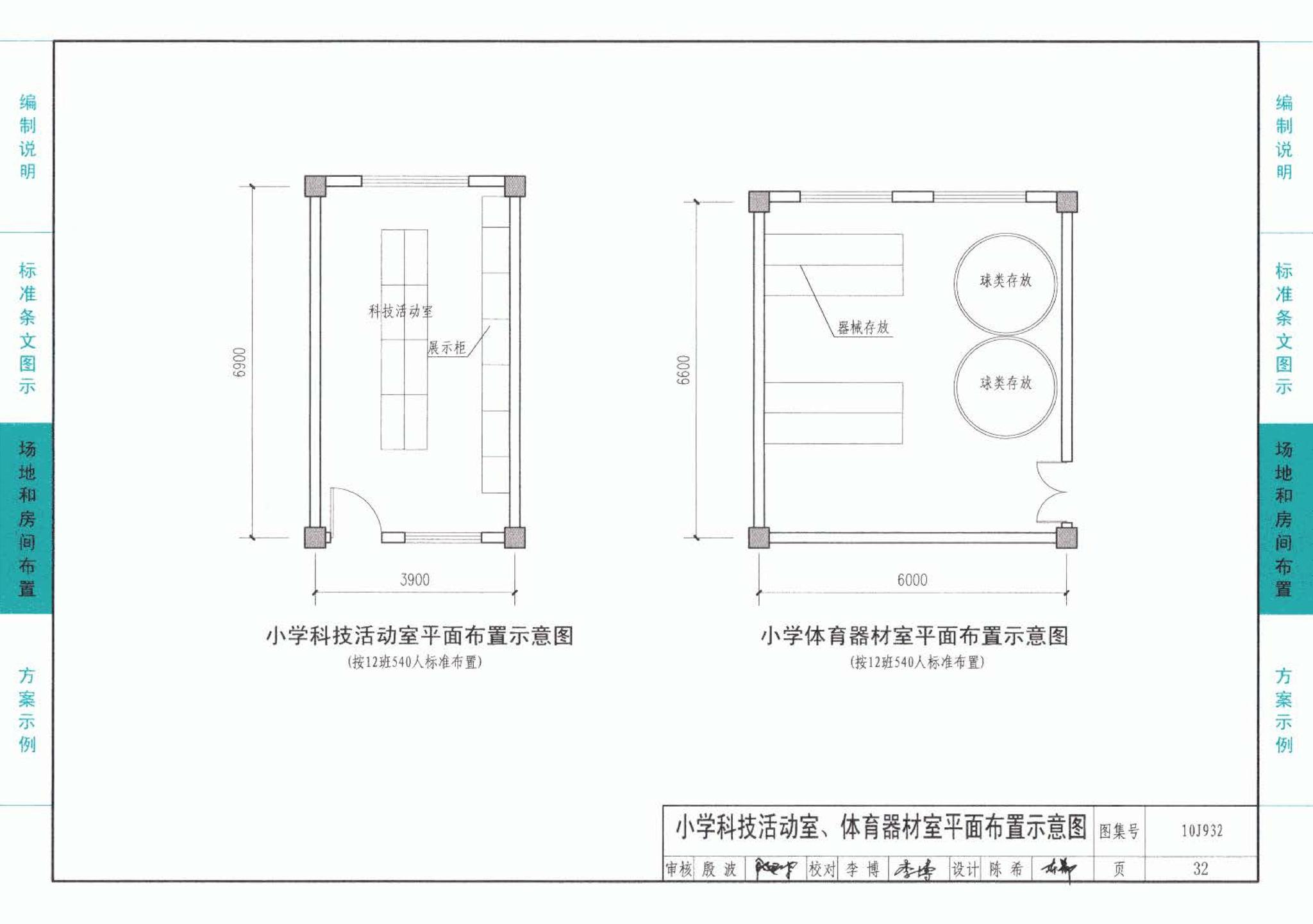 10J932--农村中小学校标准设计样图