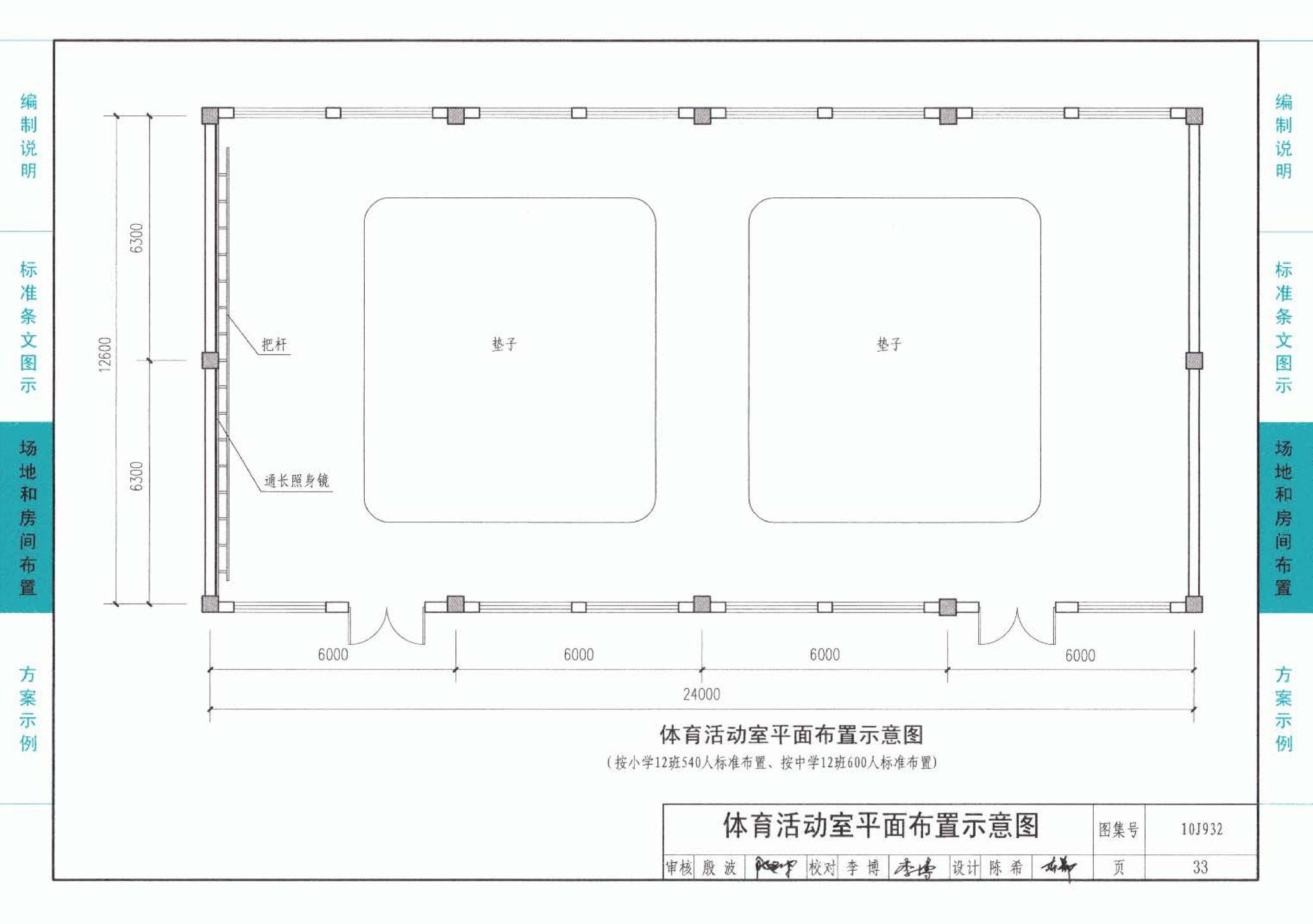 10J932--农村中小学校标准设计样图