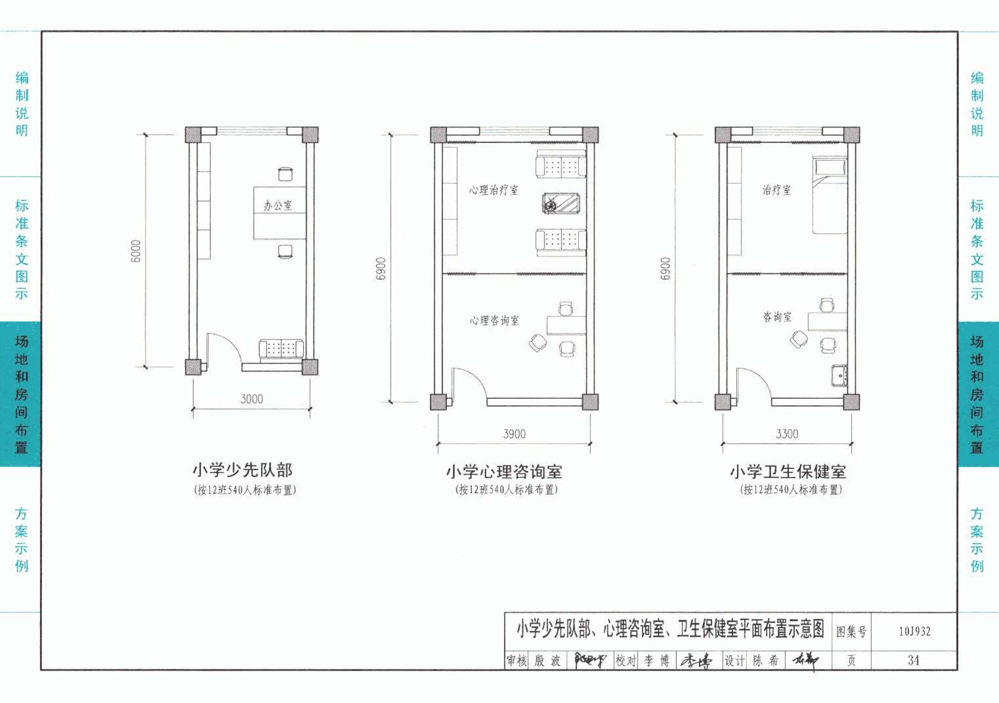 10J932--农村中小学校标准设计样图