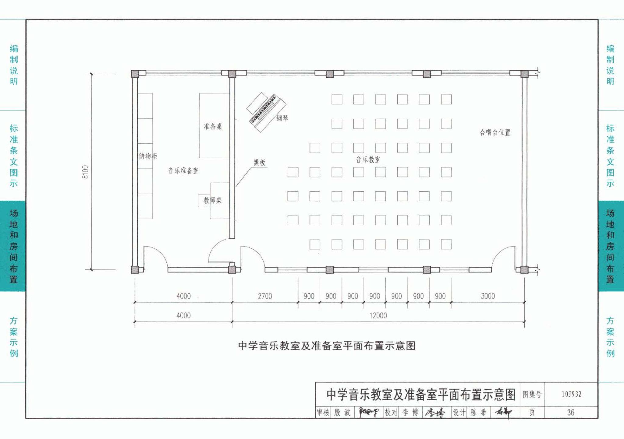 10J932--农村中小学校标准设计样图