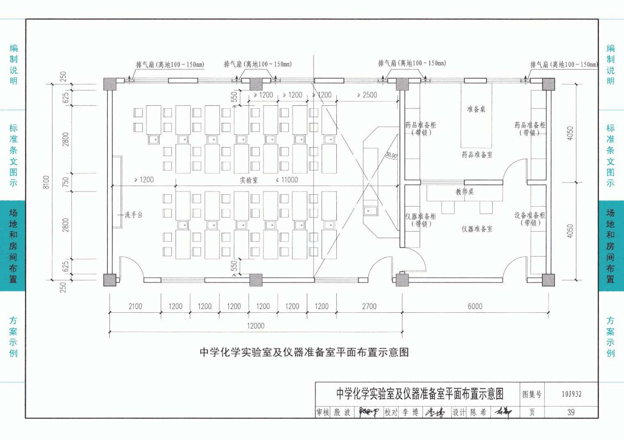 10J932--农村中小学校标准设计样图