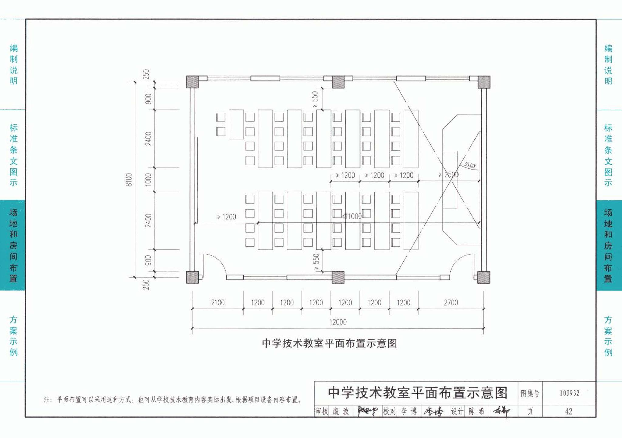 10J932--农村中小学校标准设计样图