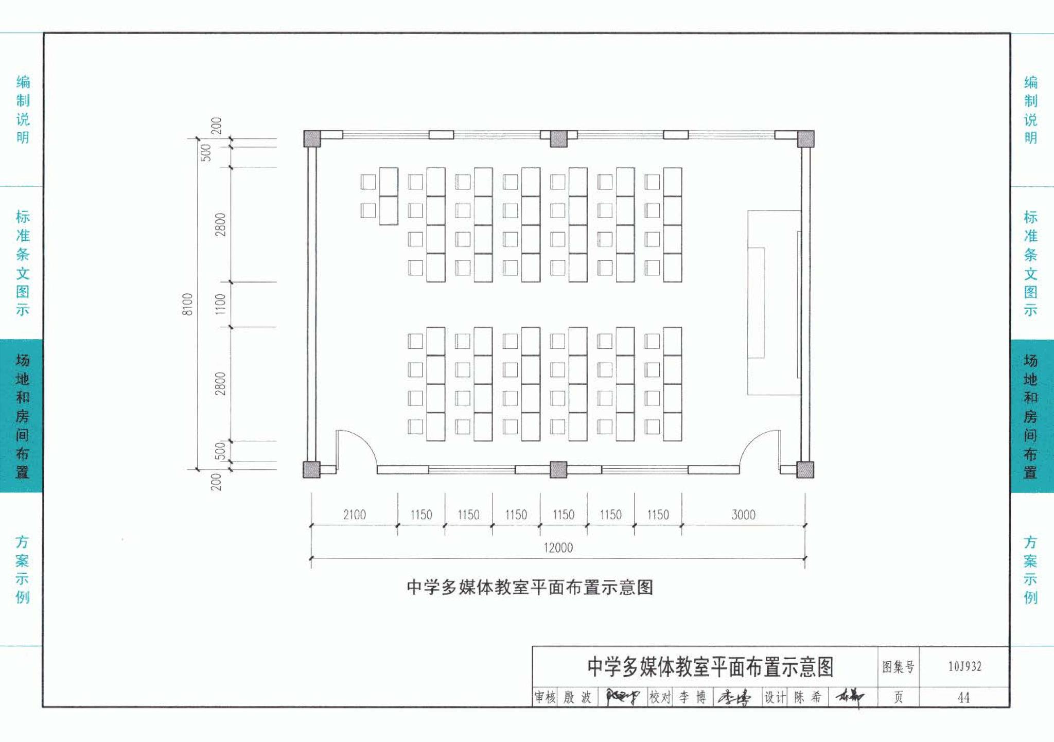 10J932--农村中小学校标准设计样图