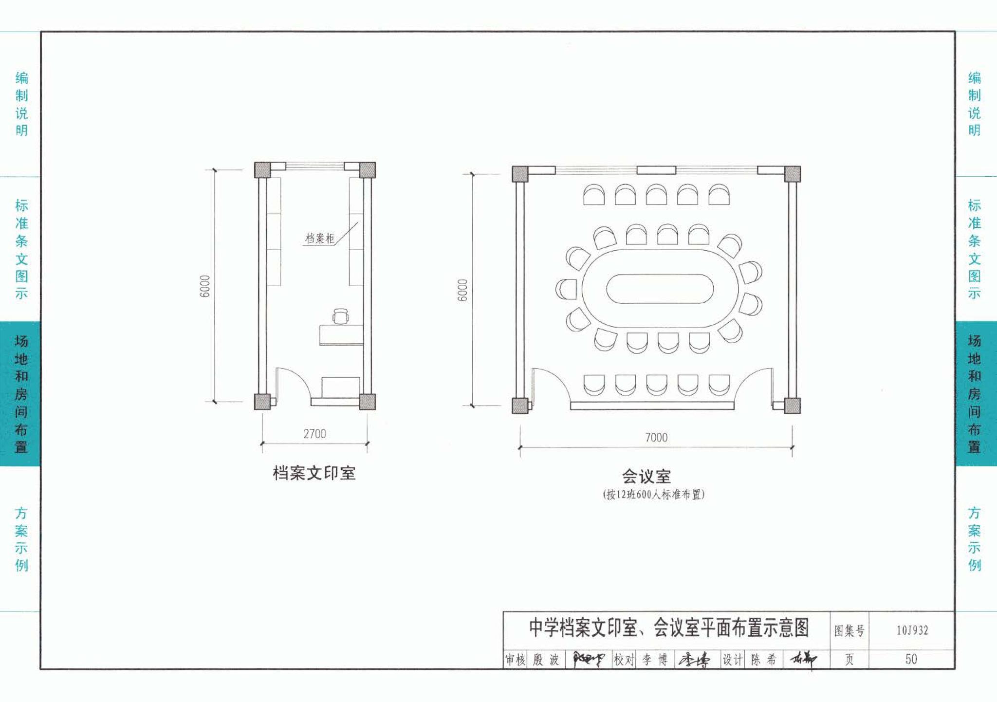 10J932--农村中小学校标准设计样图