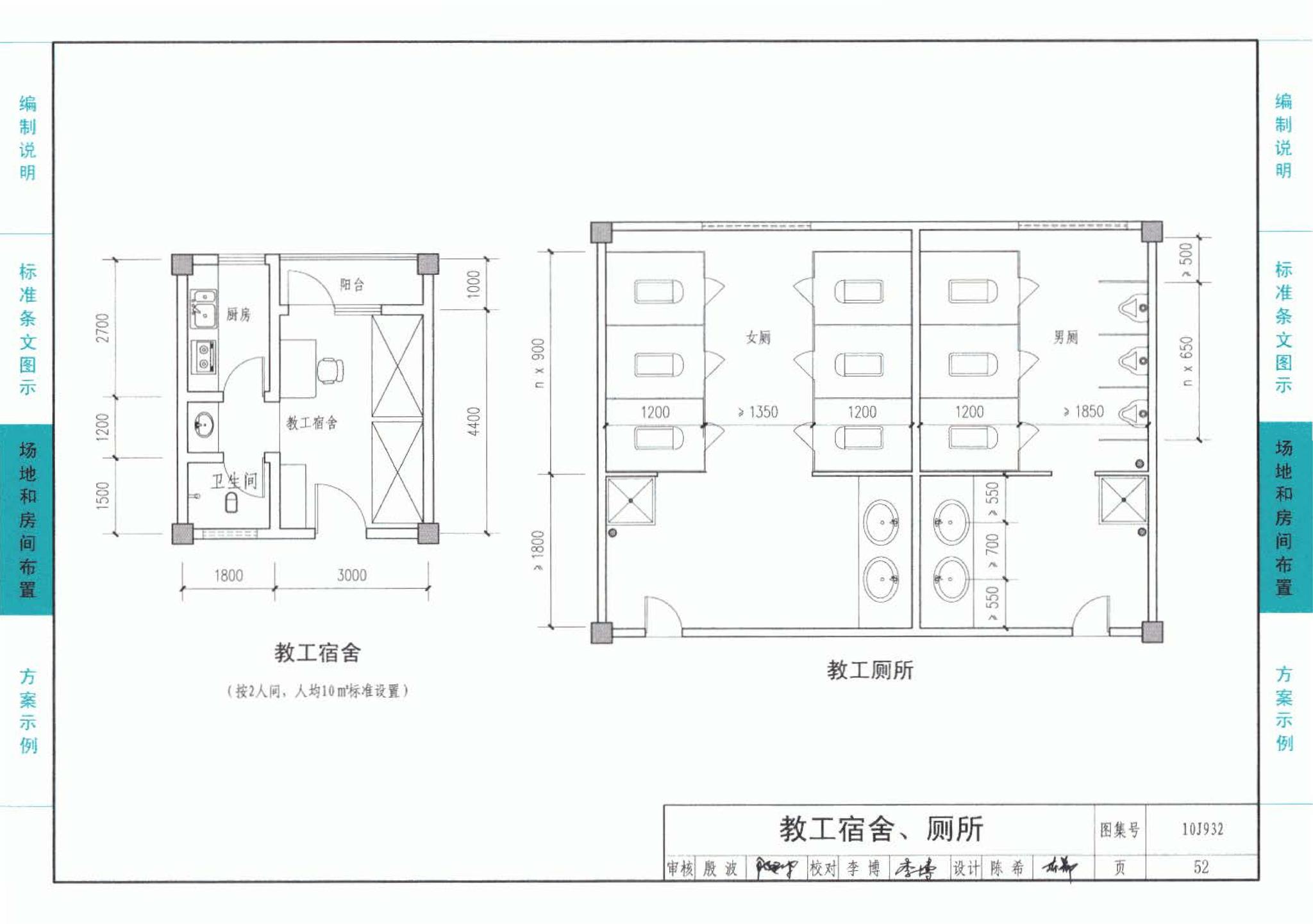 10J932--农村中小学校标准设计样图