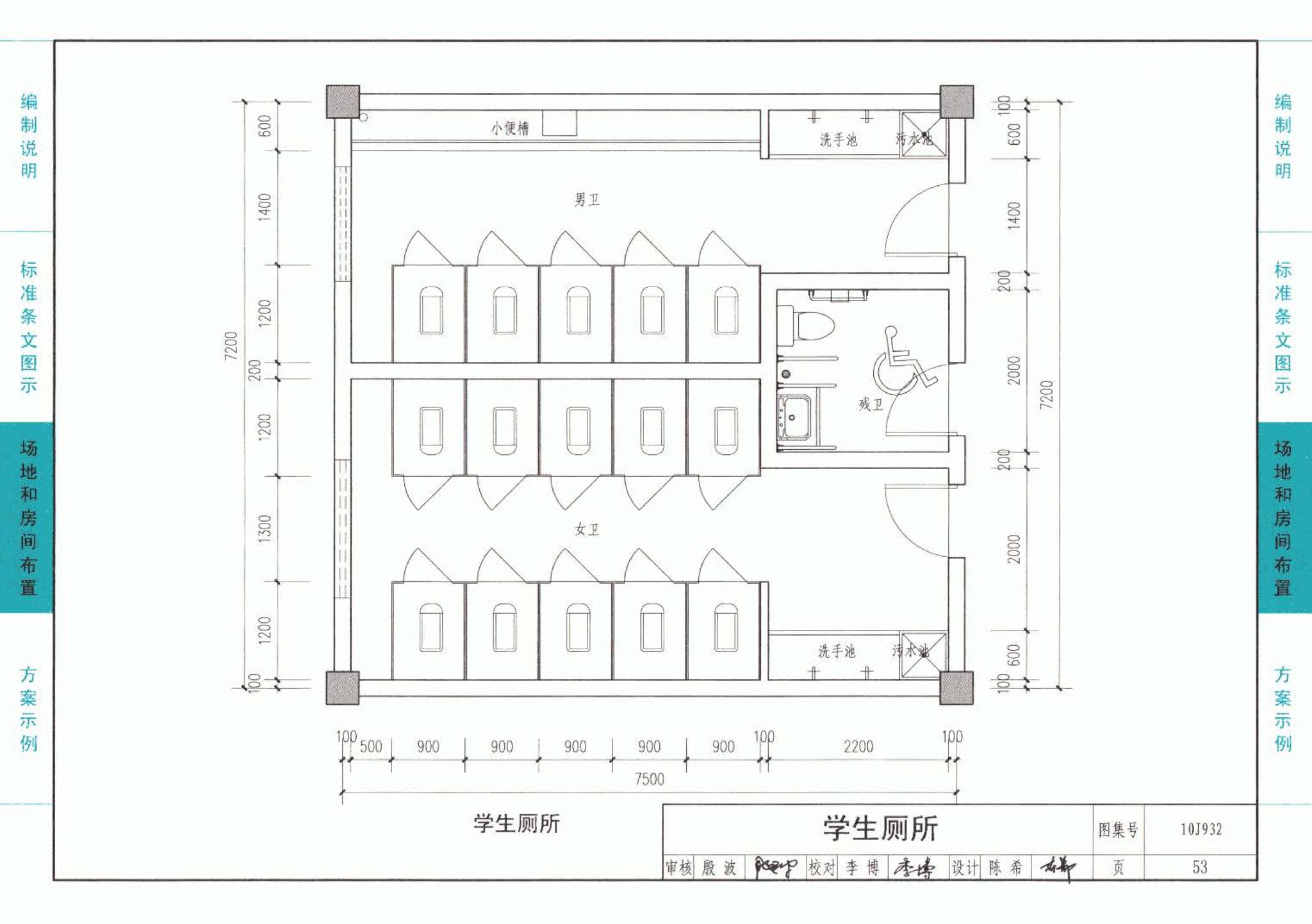 10J932--农村中小学校标准设计样图