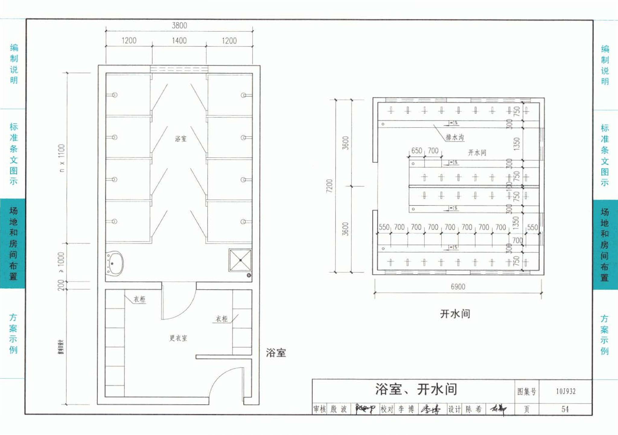 10J932--农村中小学校标准设计样图