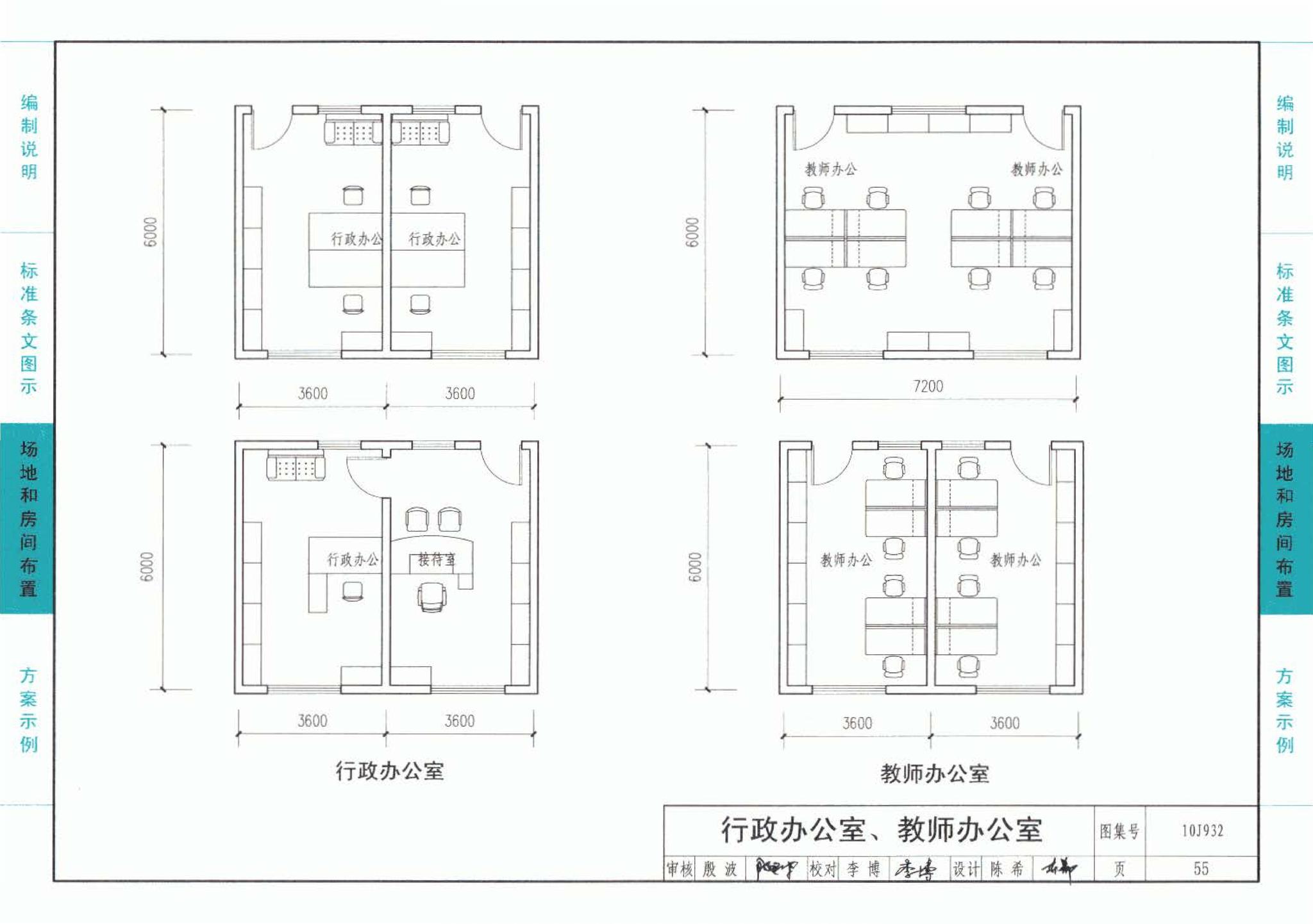 10J932--农村中小学校标准设计样图