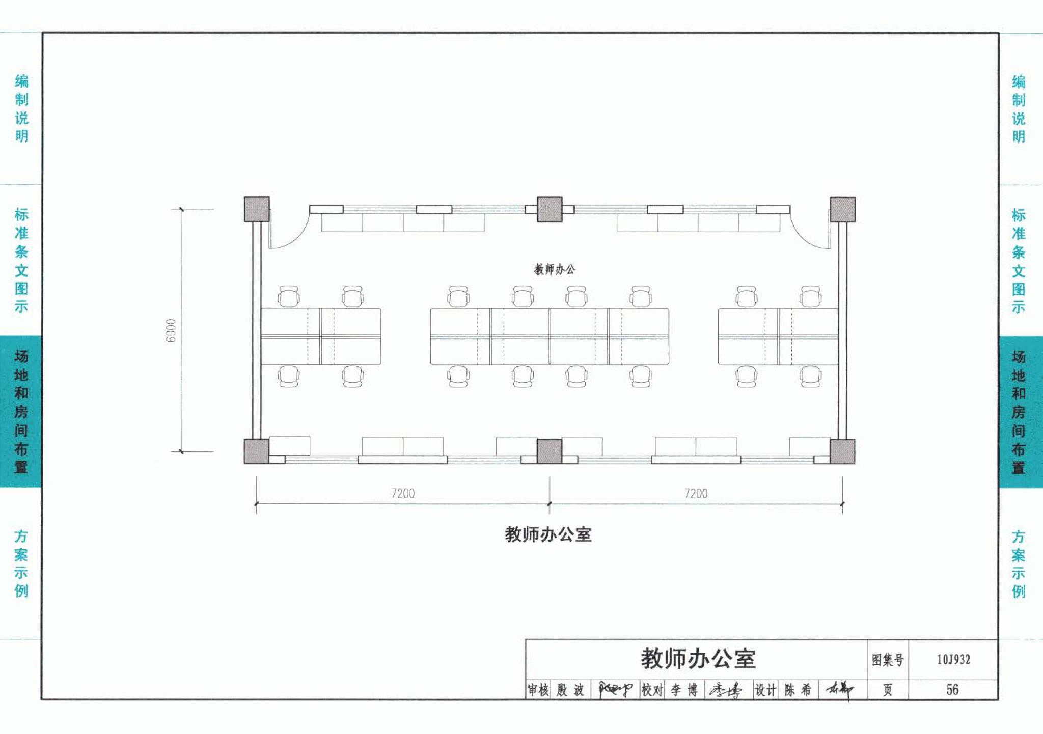 10J932--农村中小学校标准设计样图