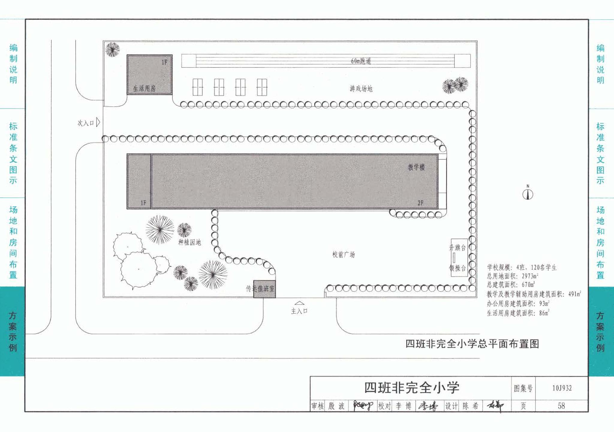 10J932--农村中小学校标准设计样图