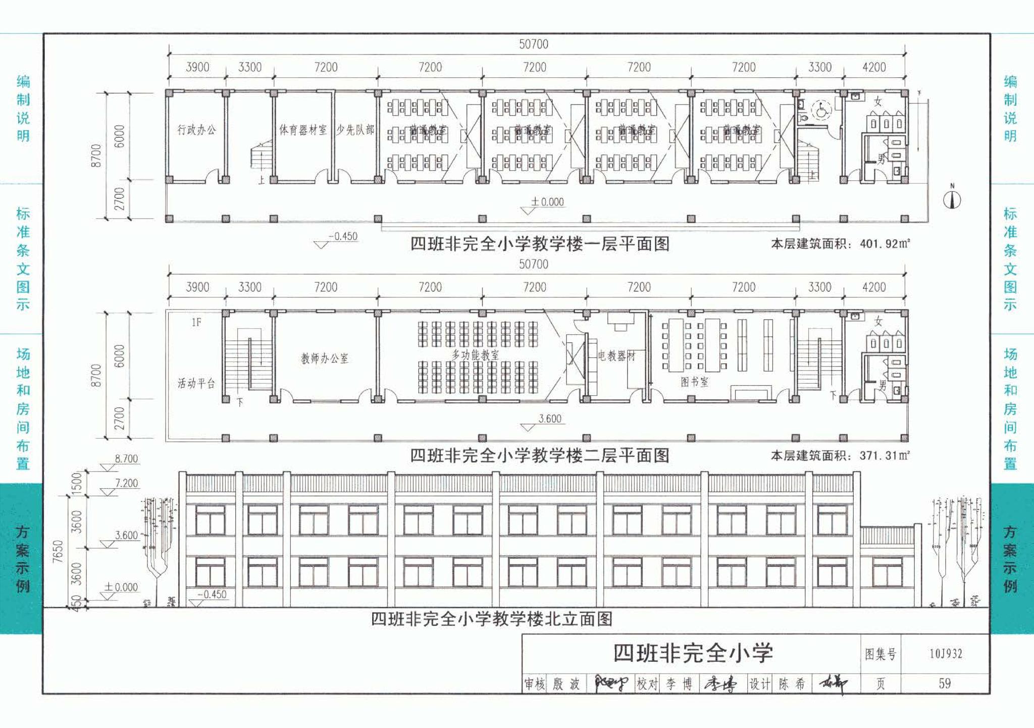 10J932--农村中小学校标准设计样图