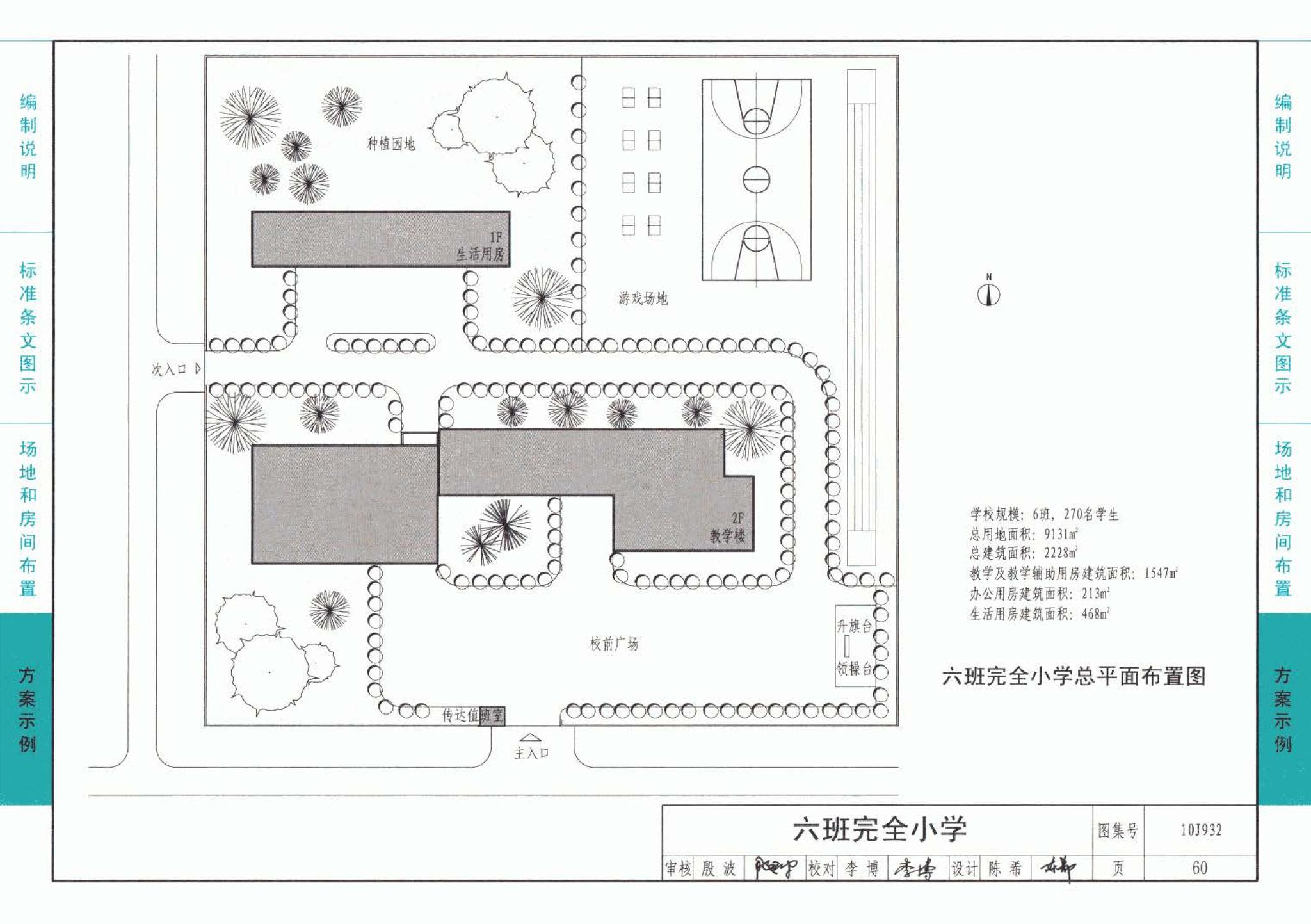 10J932--农村中小学校标准设计样图