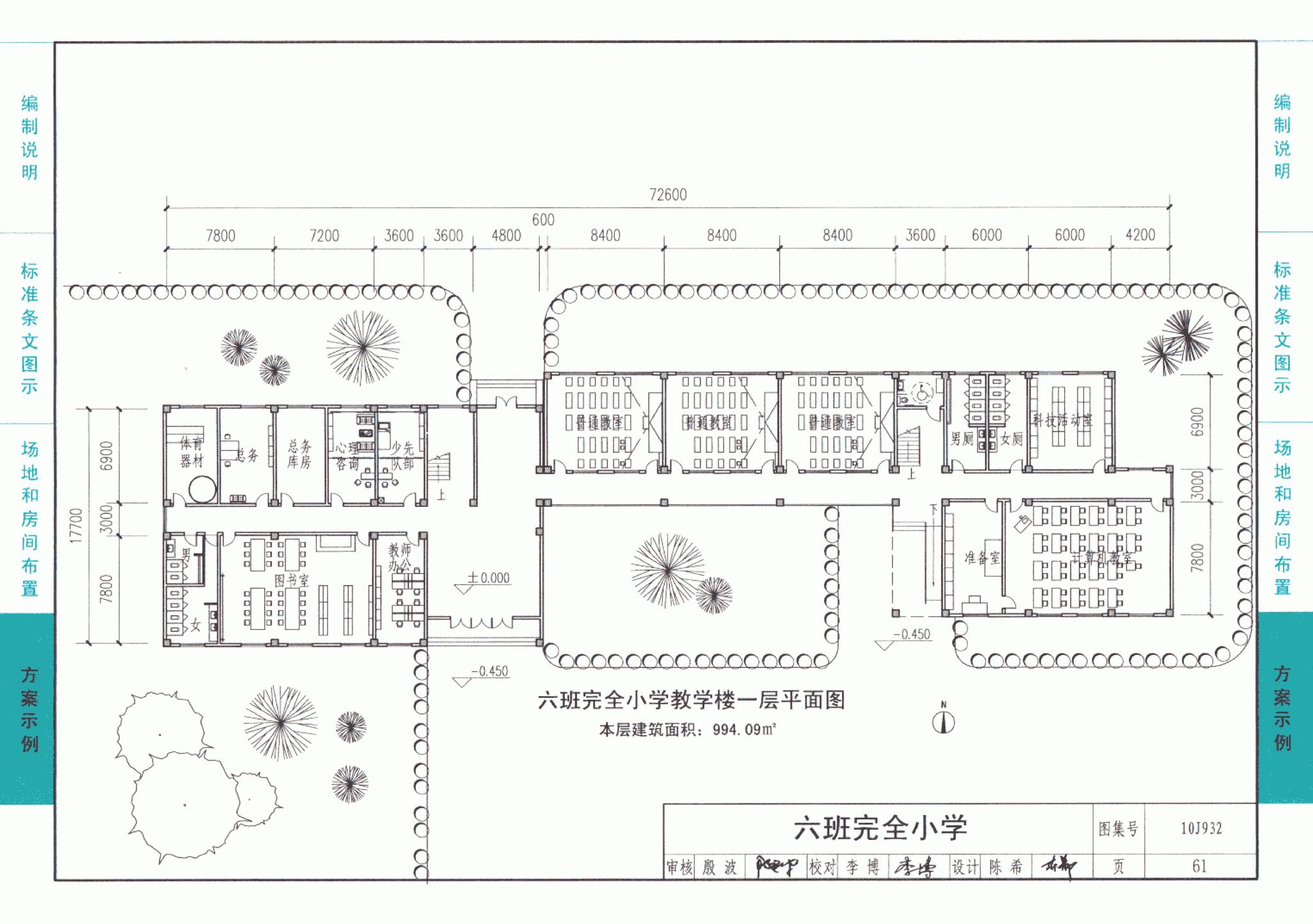 10J932--农村中小学校标准设计样图