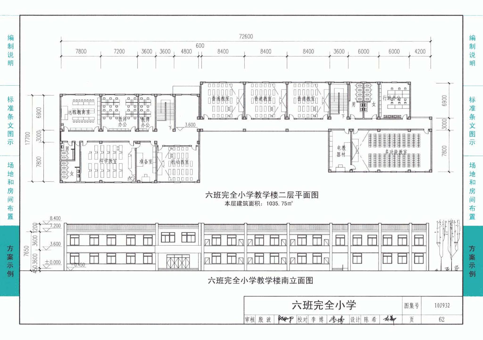 10J932--农村中小学校标准设计样图