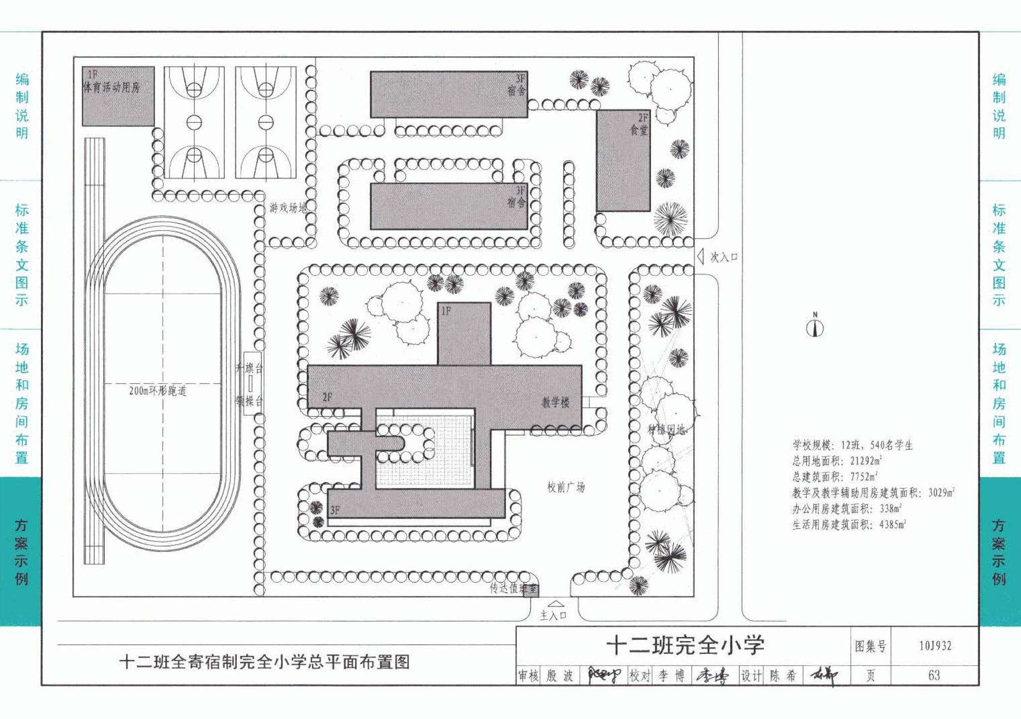 10J932--农村中小学校标准设计样图