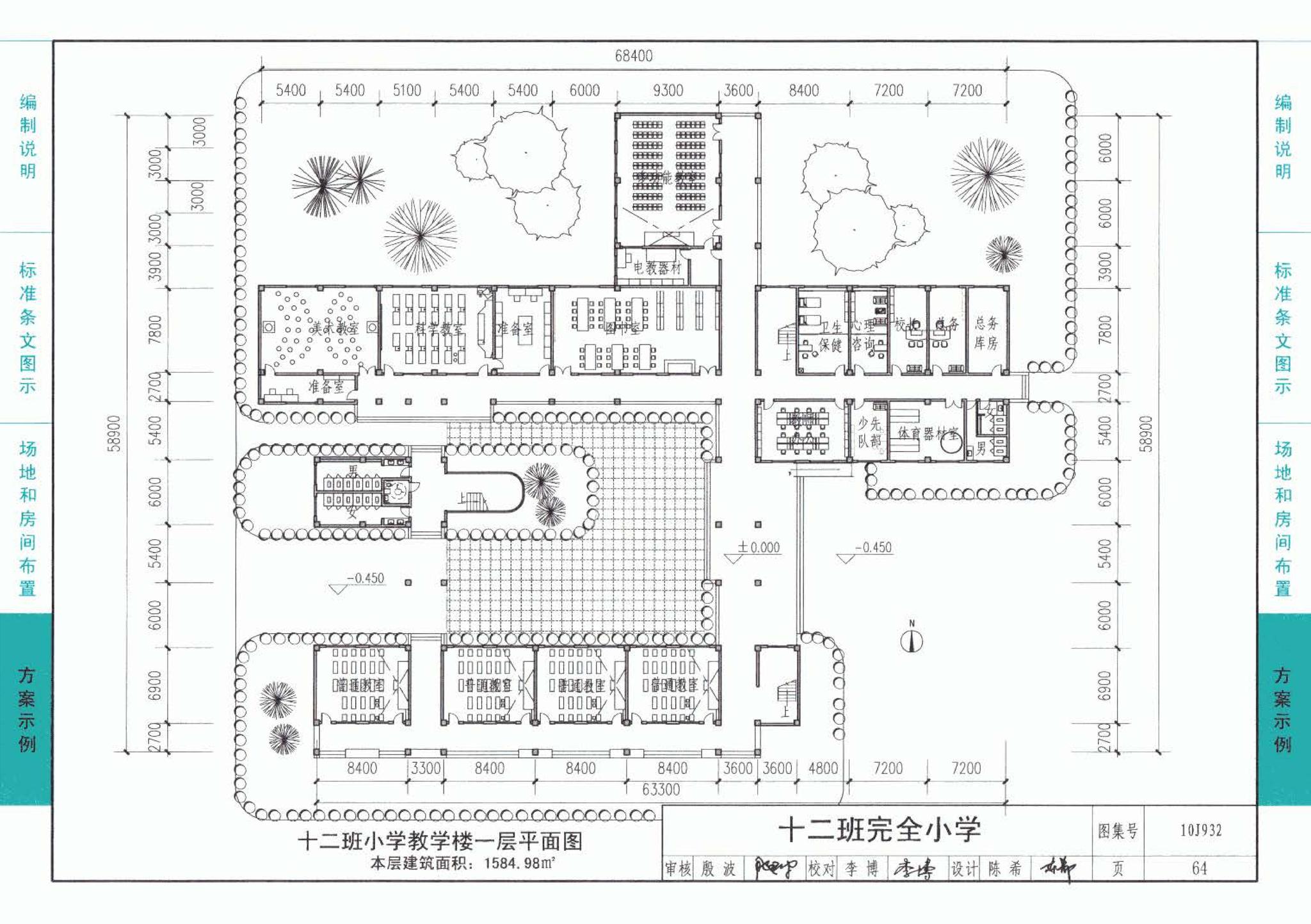 10J932--农村中小学校标准设计样图