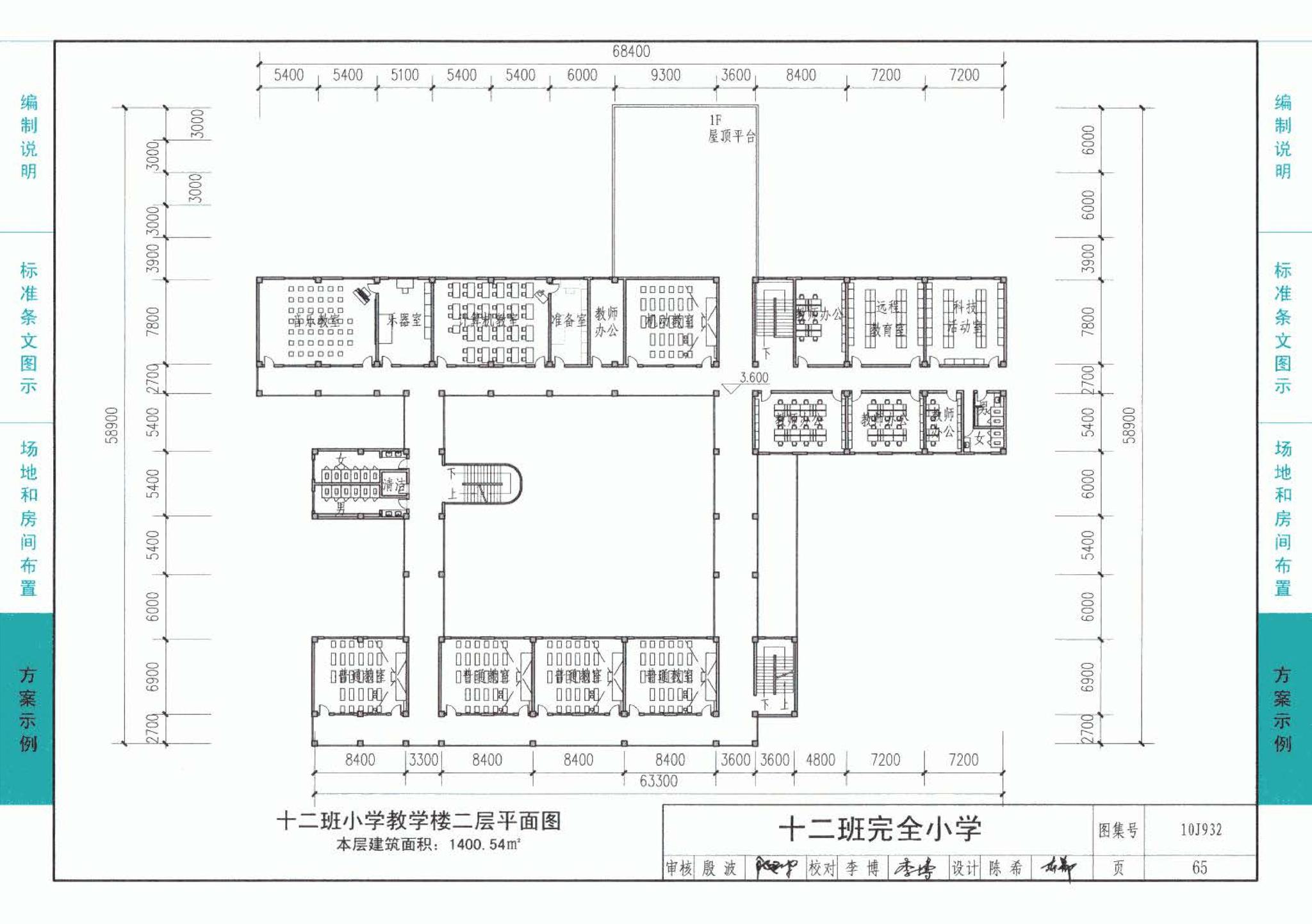 10J932--农村中小学校标准设计样图