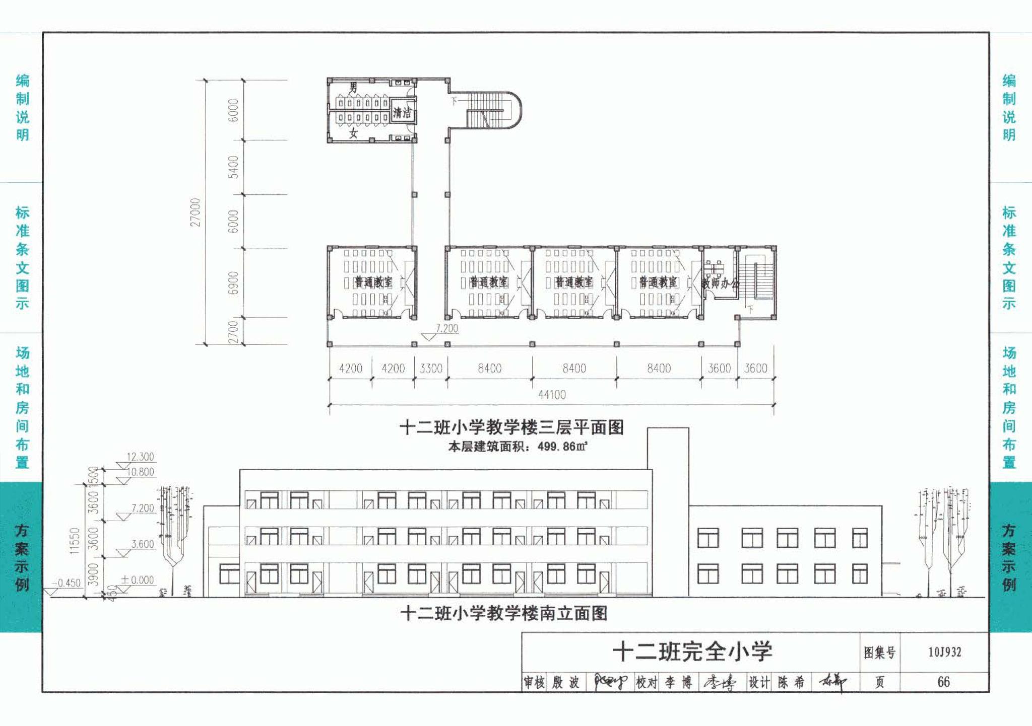 10J932--农村中小学校标准设计样图