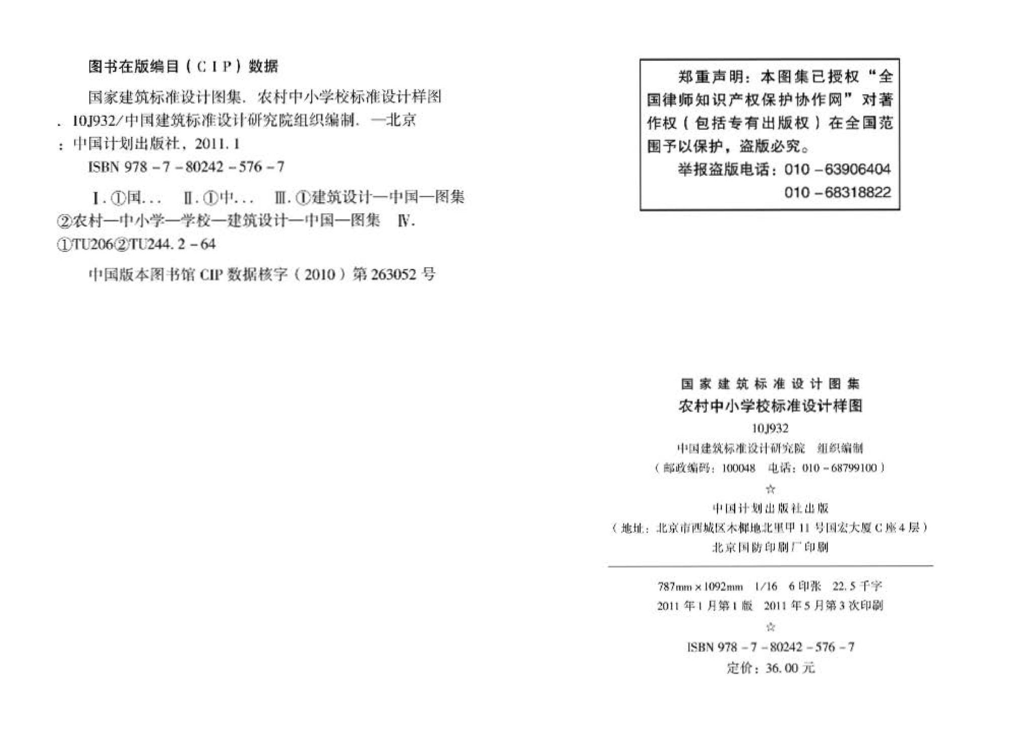 10J932--农村中小学校标准设计样图