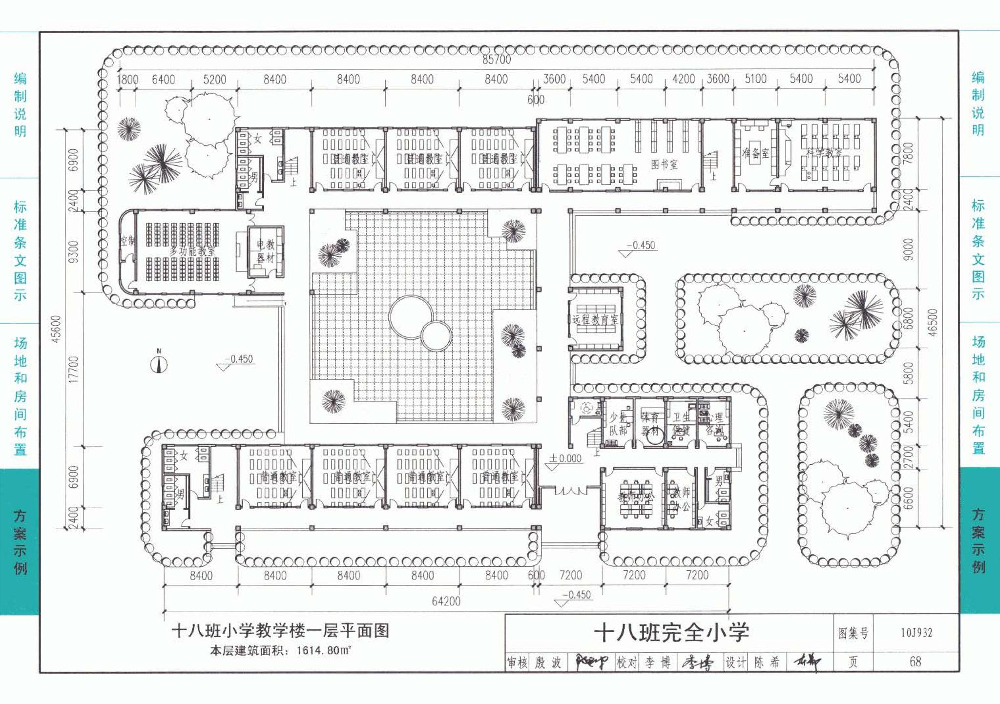 10J932--农村中小学校标准设计样图