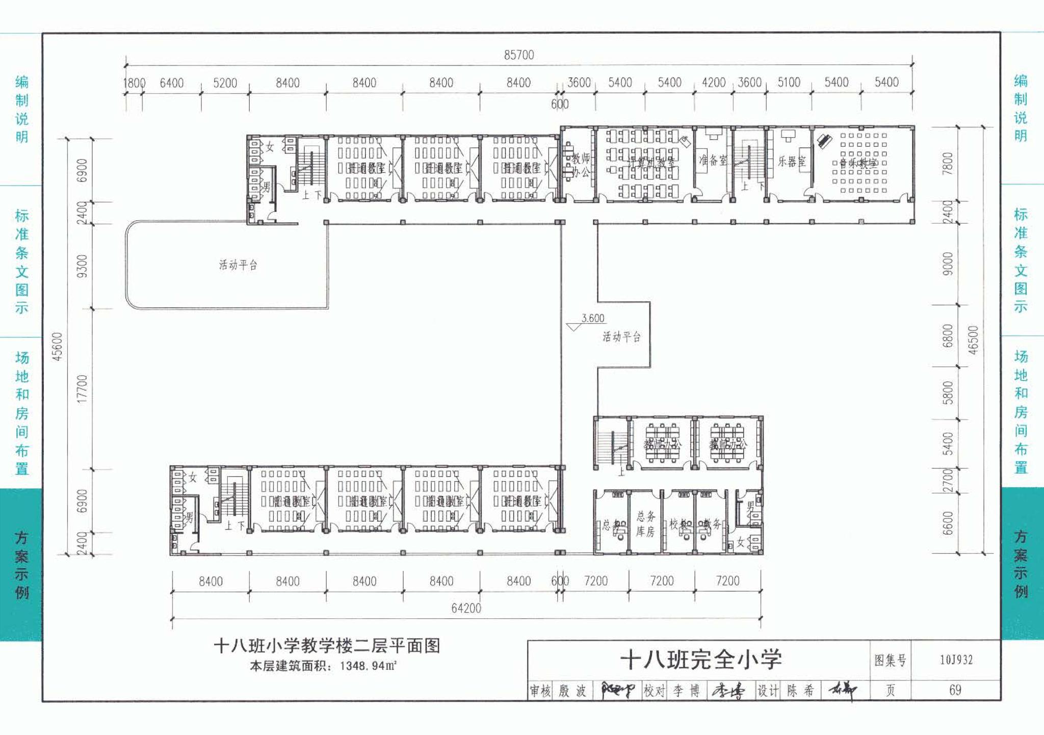 10J932--农村中小学校标准设计样图