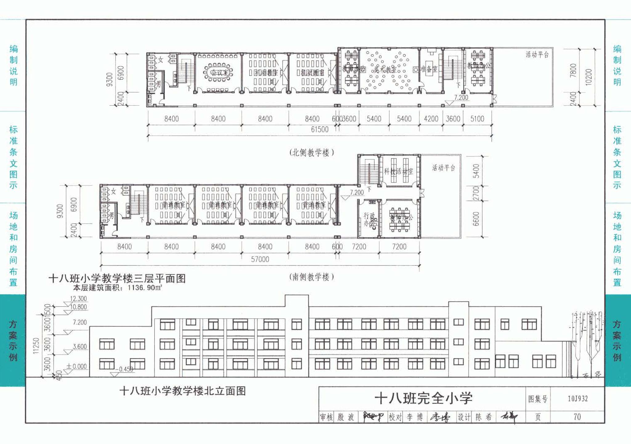 10J932--农村中小学校标准设计样图