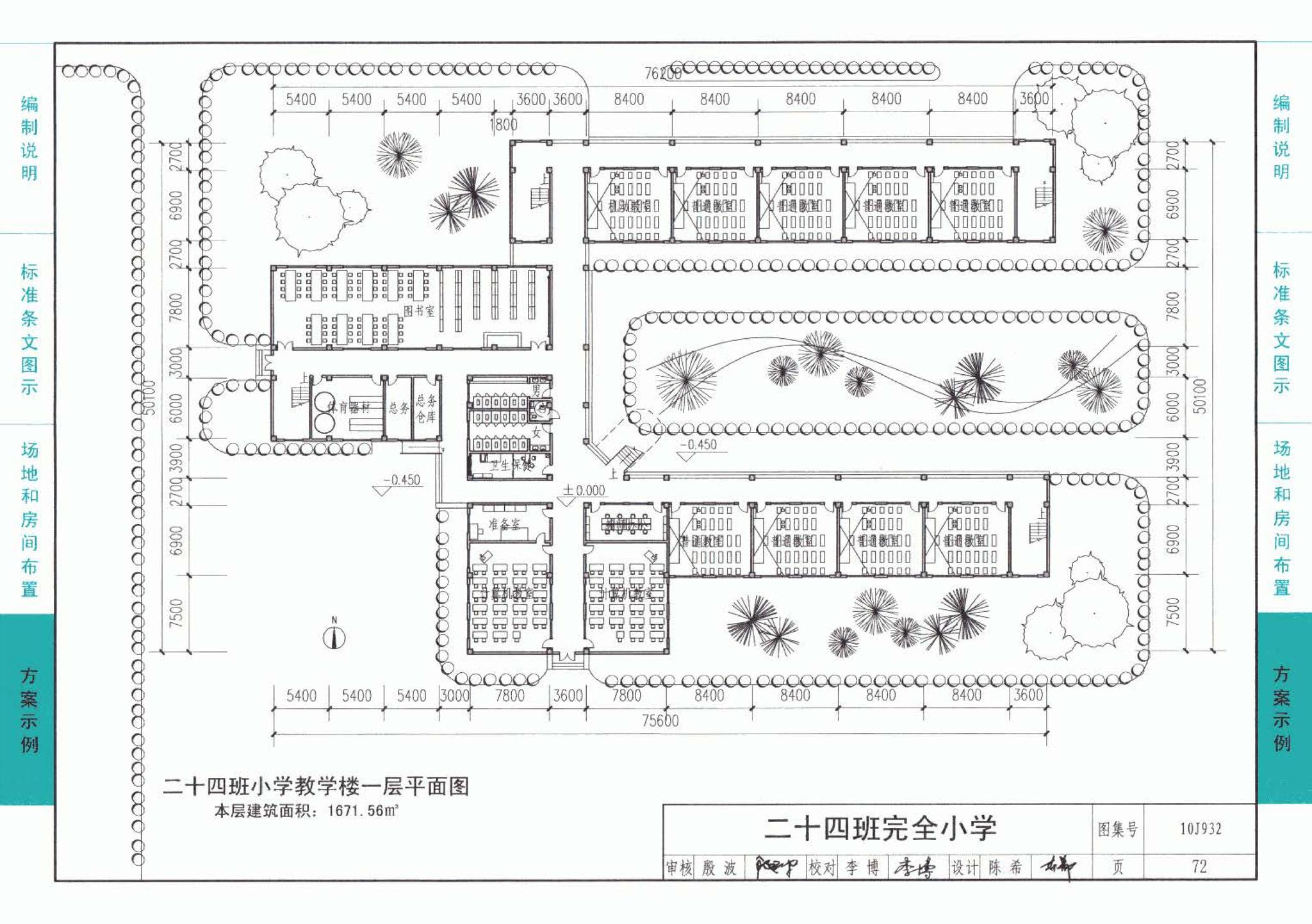 10J932--农村中小学校标准设计样图