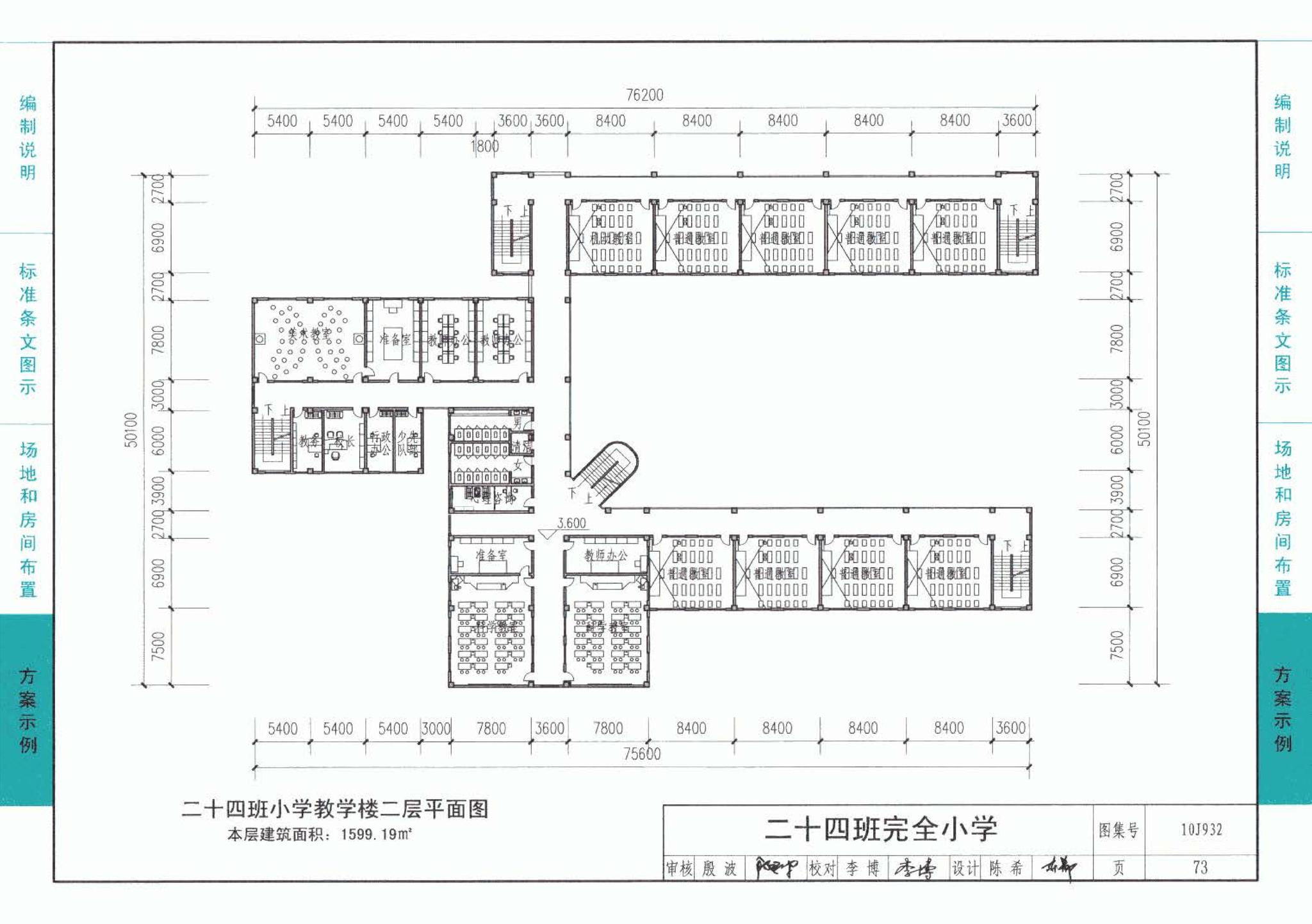 10J932--农村中小学校标准设计样图