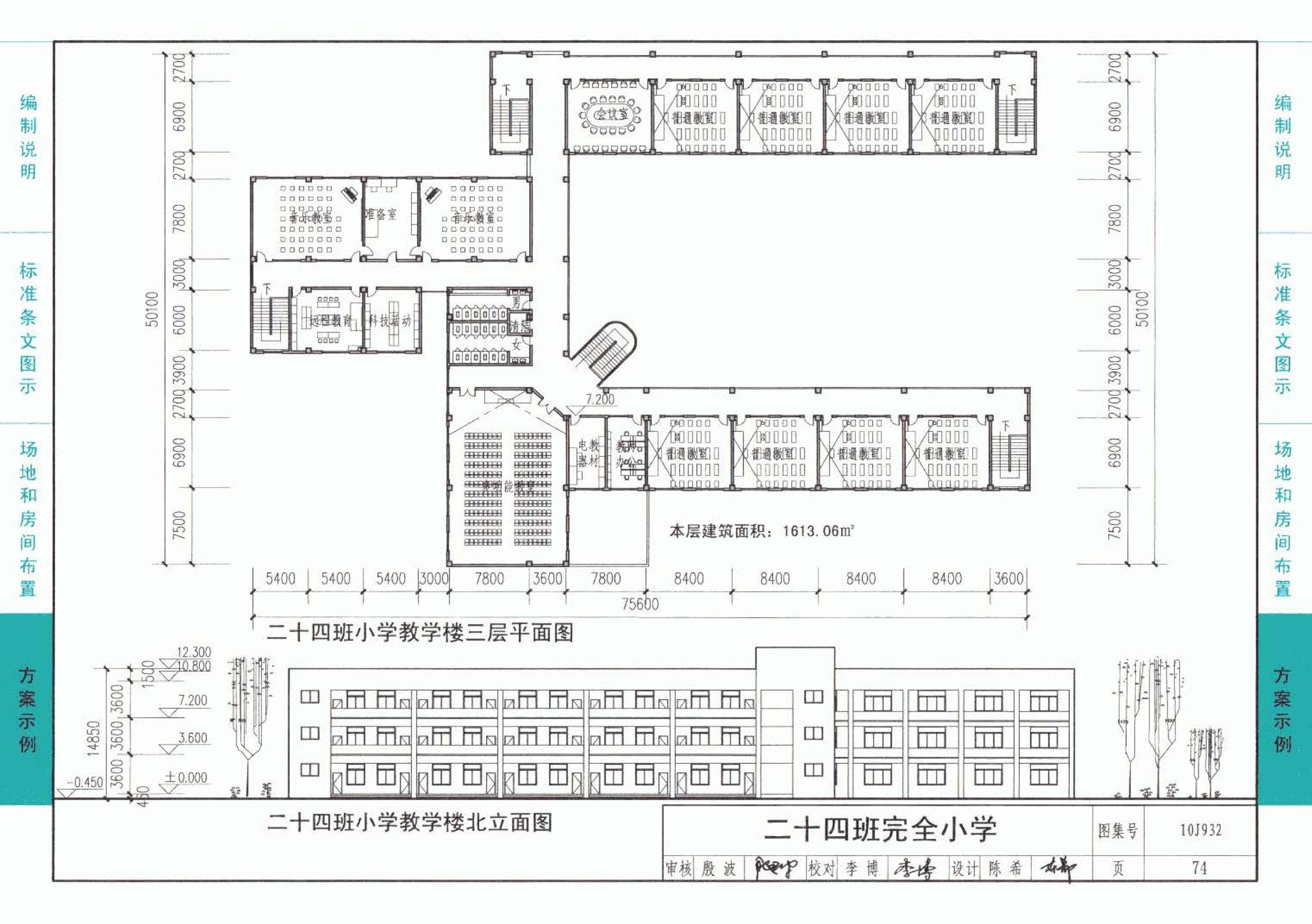 10J932--农村中小学校标准设计样图